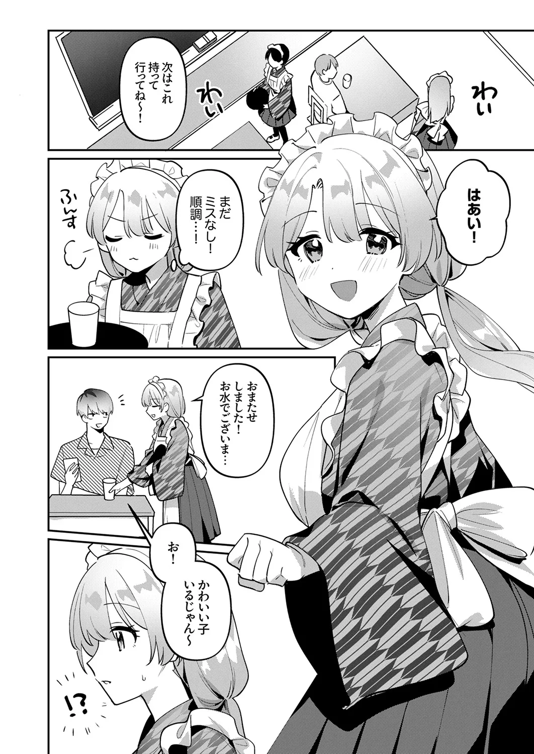 Saigomade Shitaina - Page 168