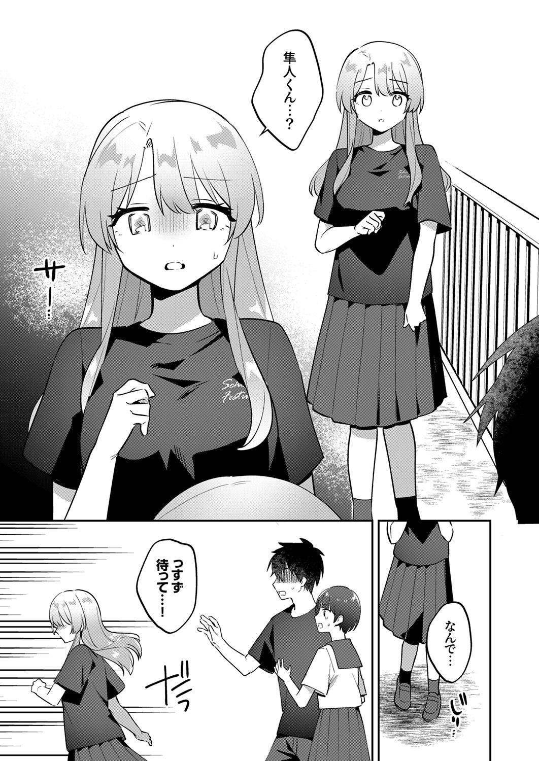 Saigomade Shitaina - Page 175