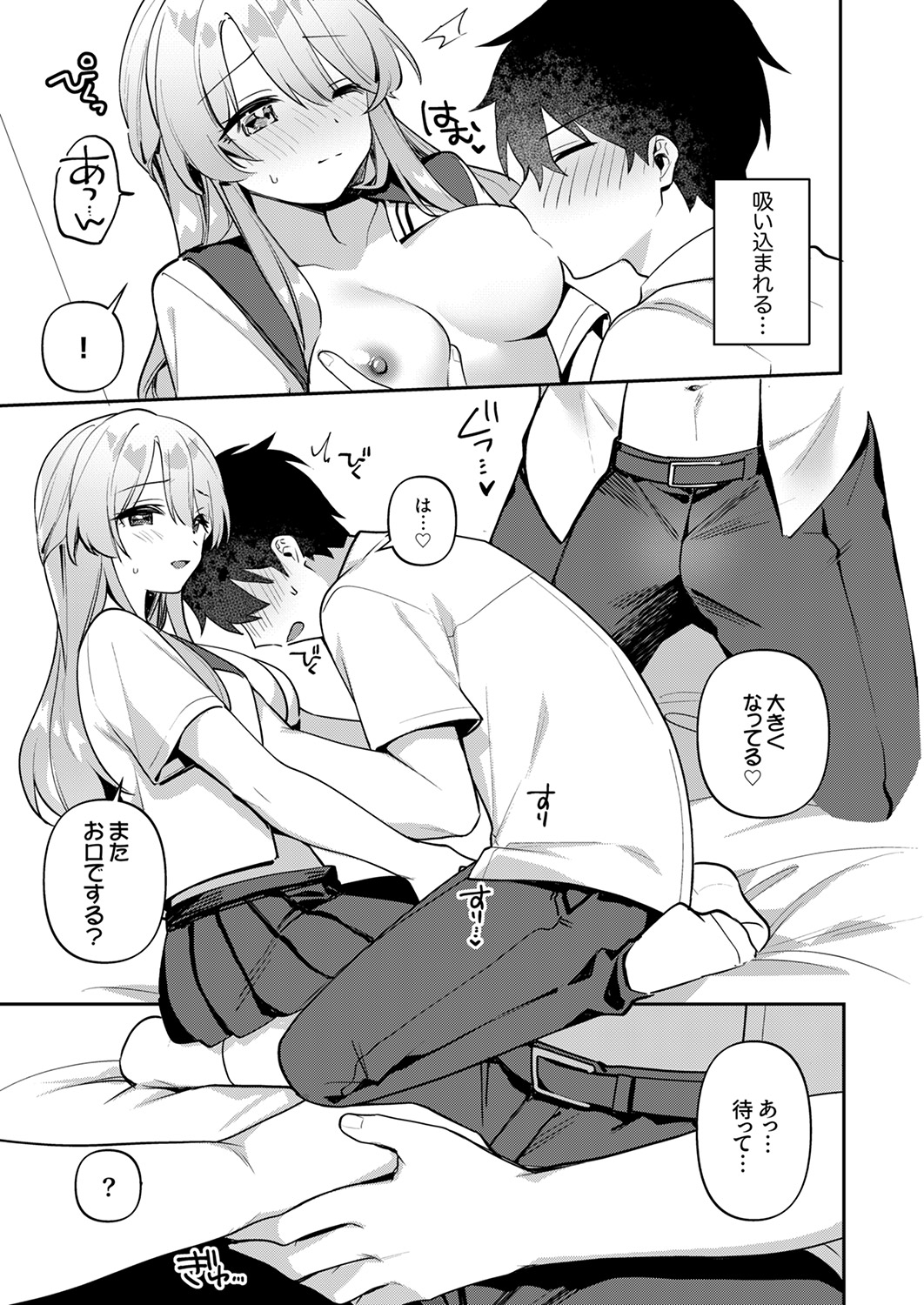 Saigomade Shitaina - Page 61