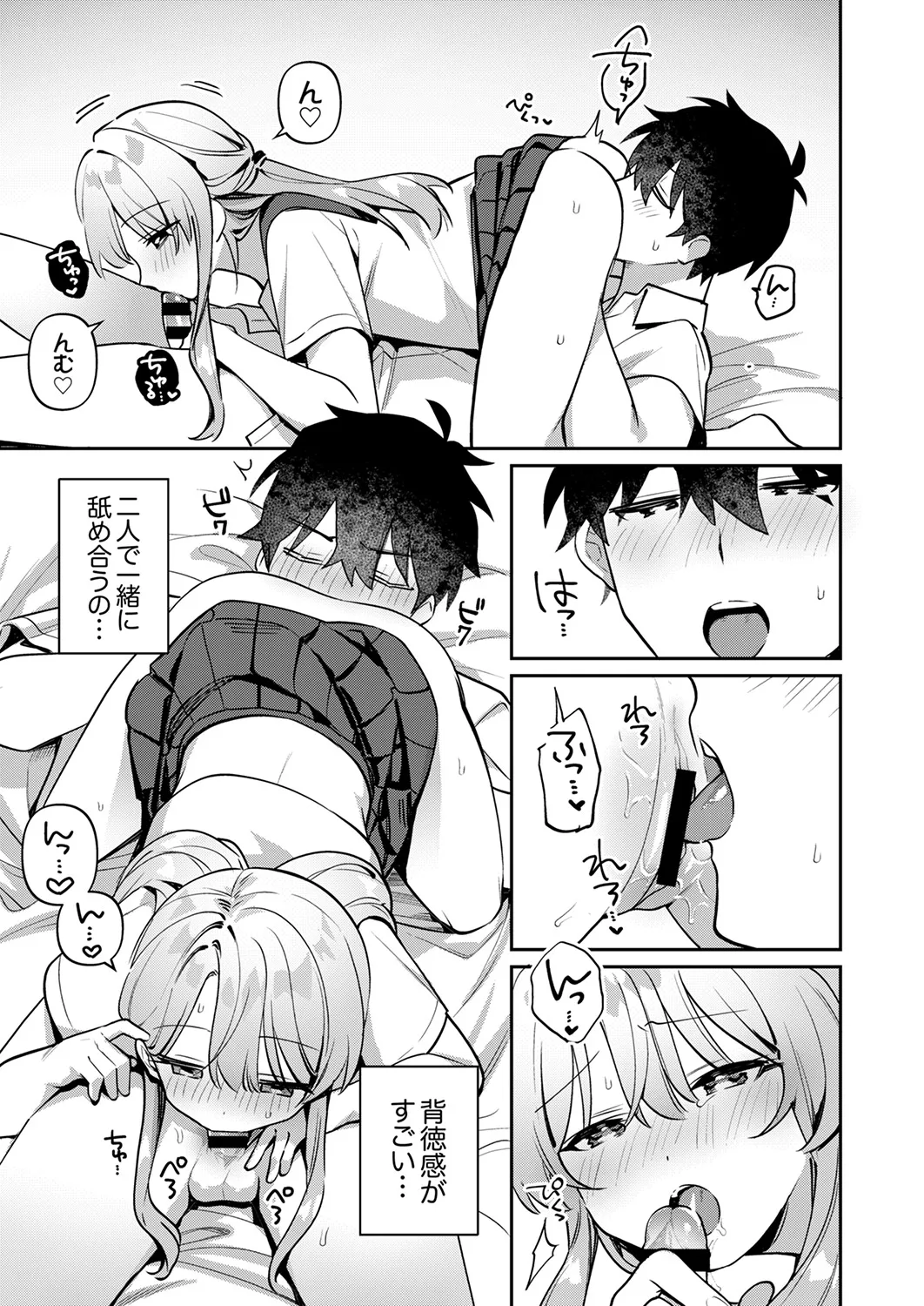 Saigomade Shitaina - Page 63