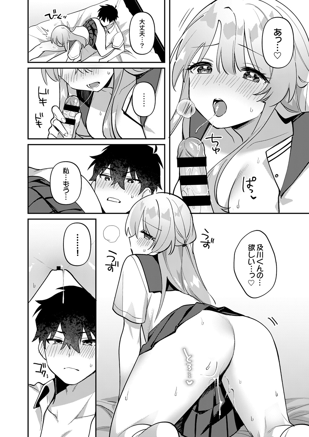 Saigomade Shitaina - Page 64