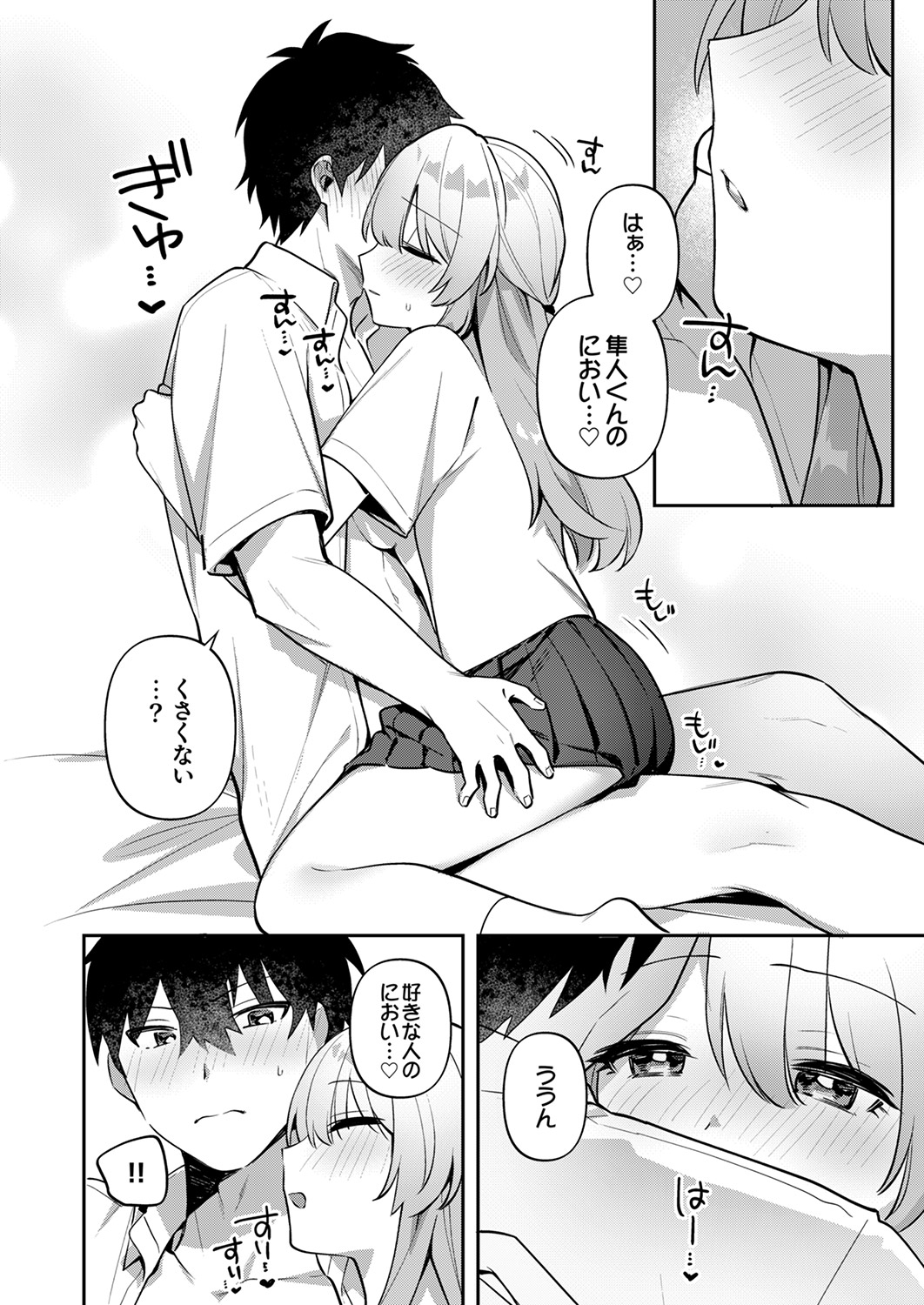 Saigomade Shitaina - Page 72