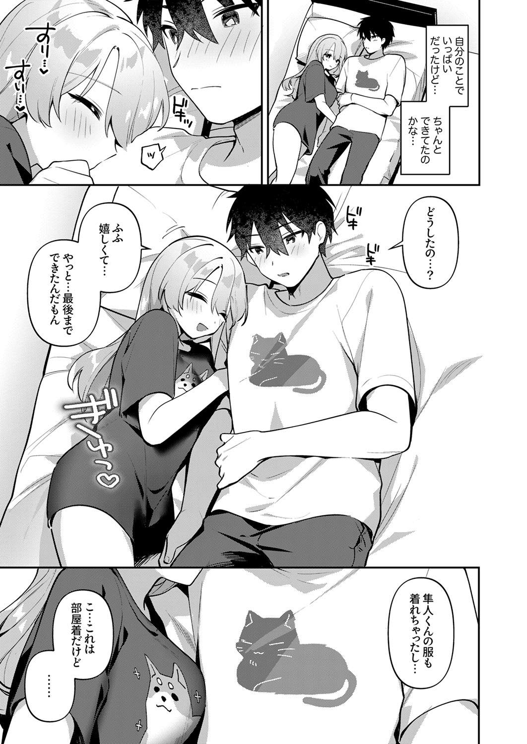 Saigomade Shitaina - Page 77