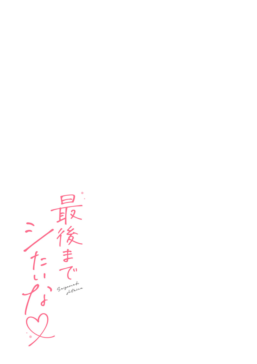 Saigomade Shitaina - Page 79