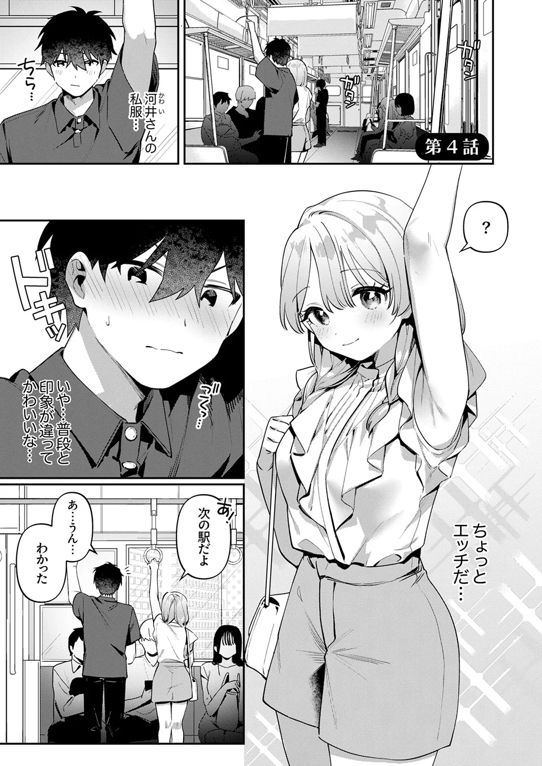 Saigomade Shitaina - Page 81