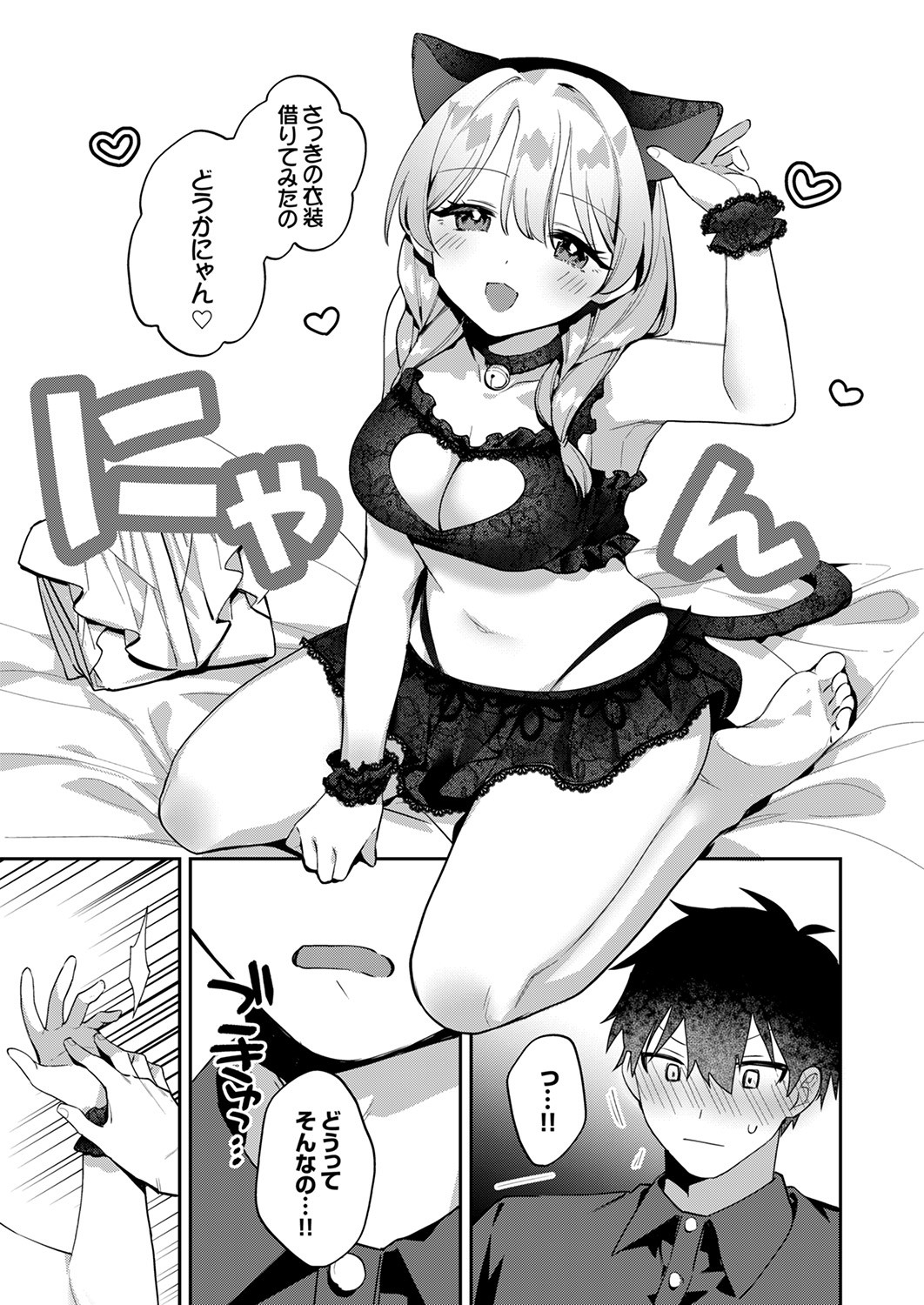 Saigomade Shitaina - Page 91