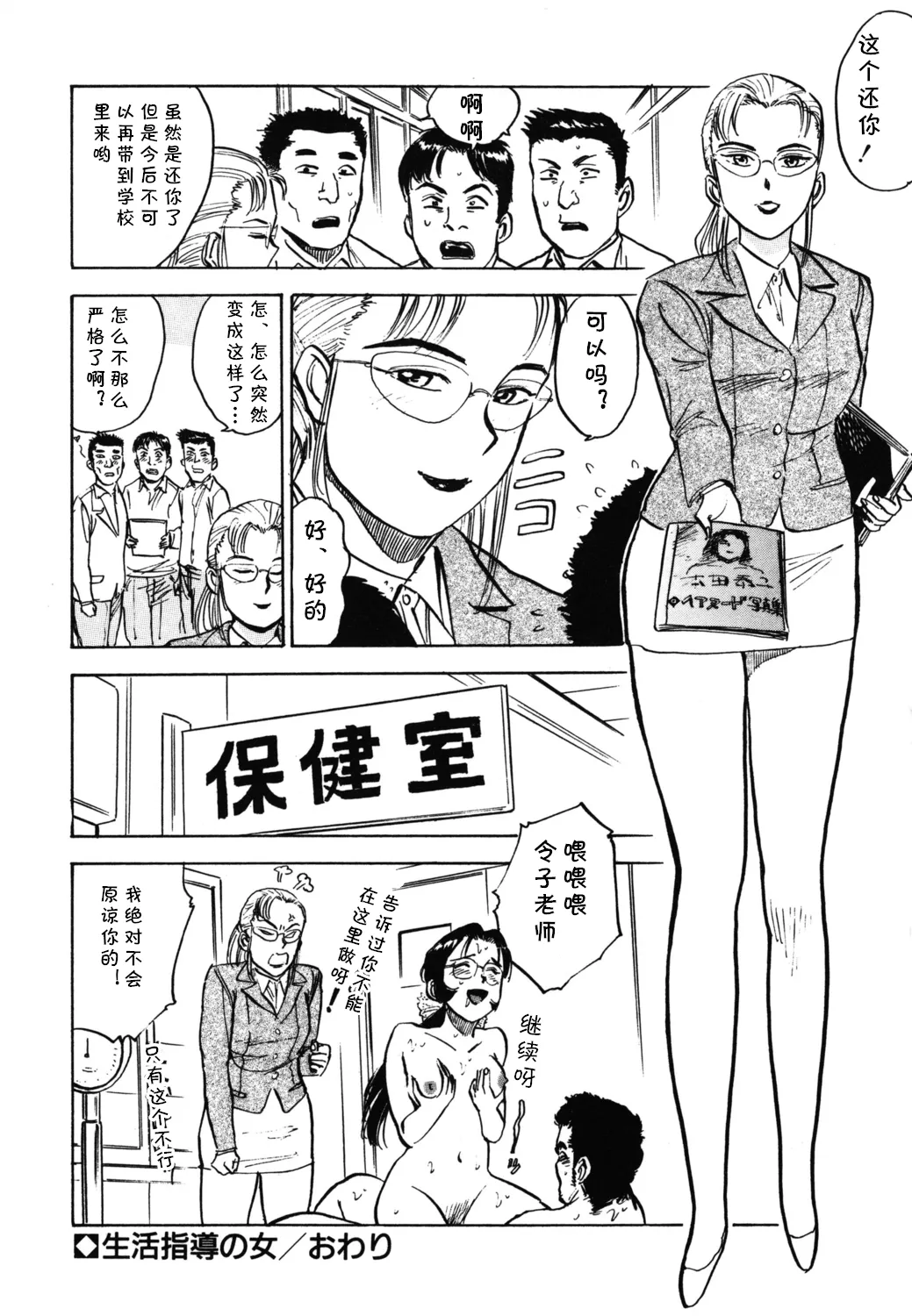 [桃山ジロウ] 第十一话 生活指導の女 (あぶない令子先生2) [Digital] (cqxl自己汉化)（Chinese） - Page 18