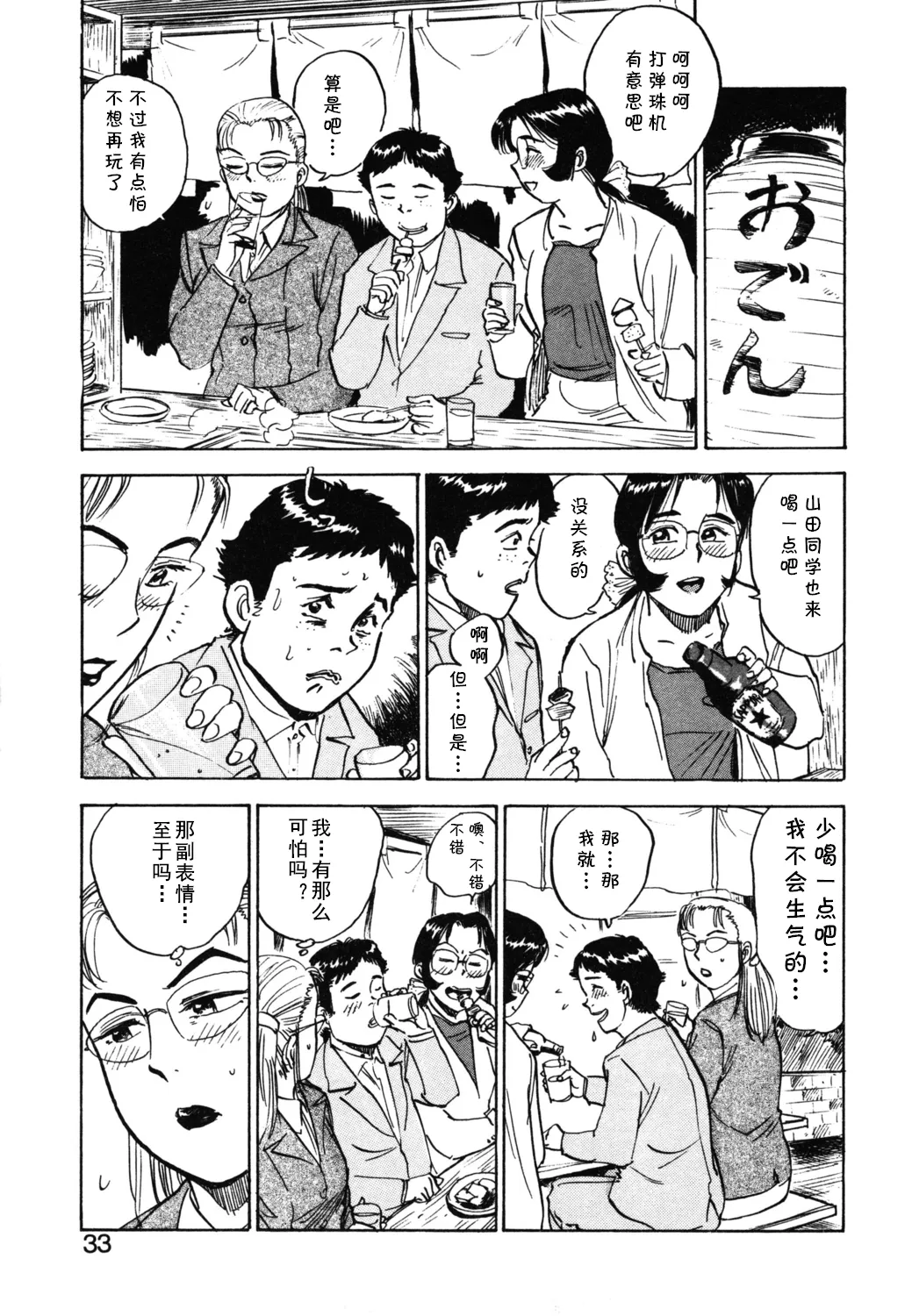 [桃山ジロウ] 第十一话 生活指導の女 (あぶない令子先生2) [Digital] (cqxl自己汉化)（Chinese） - Page 9