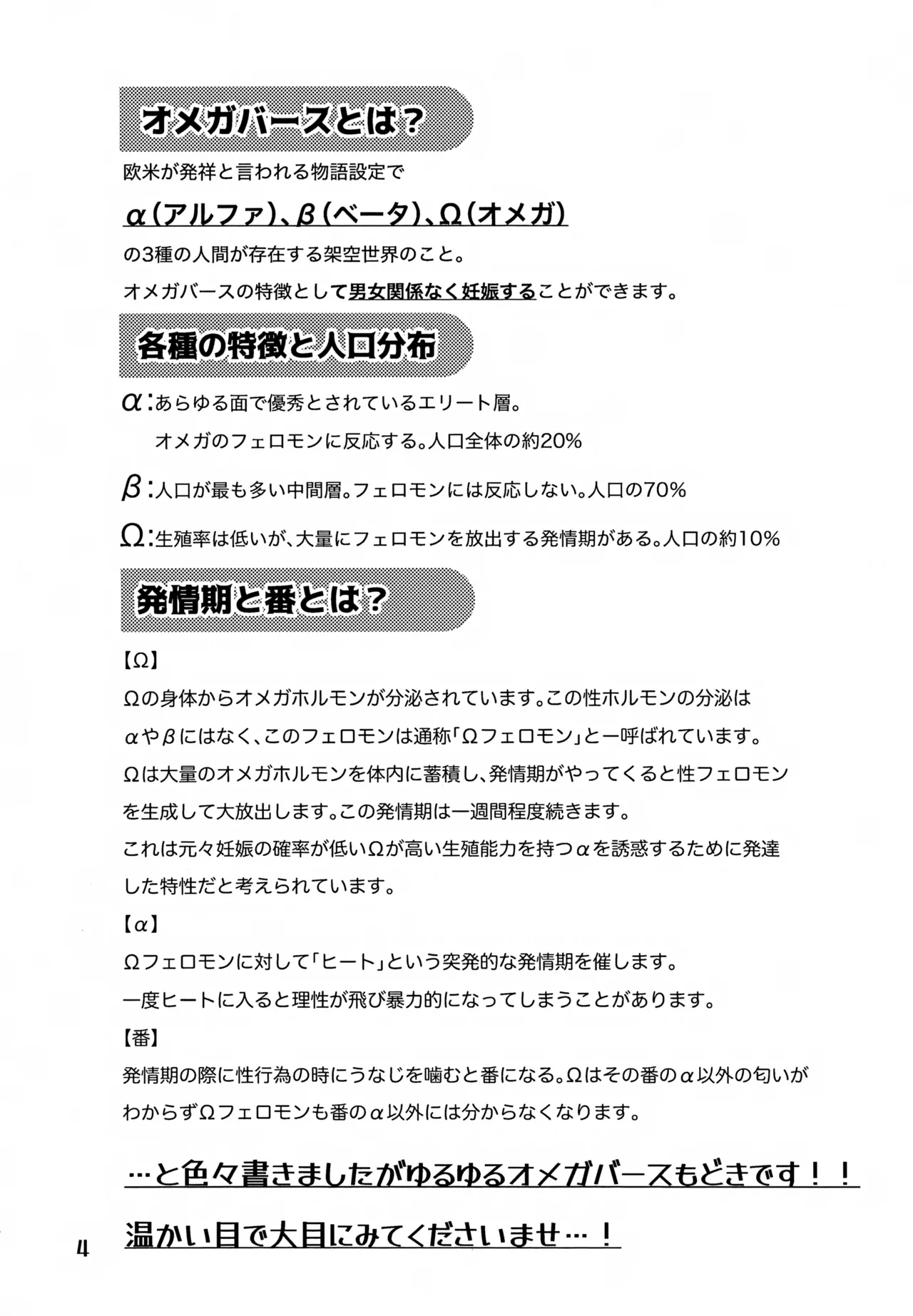 Donkan DESTINY - Page 4