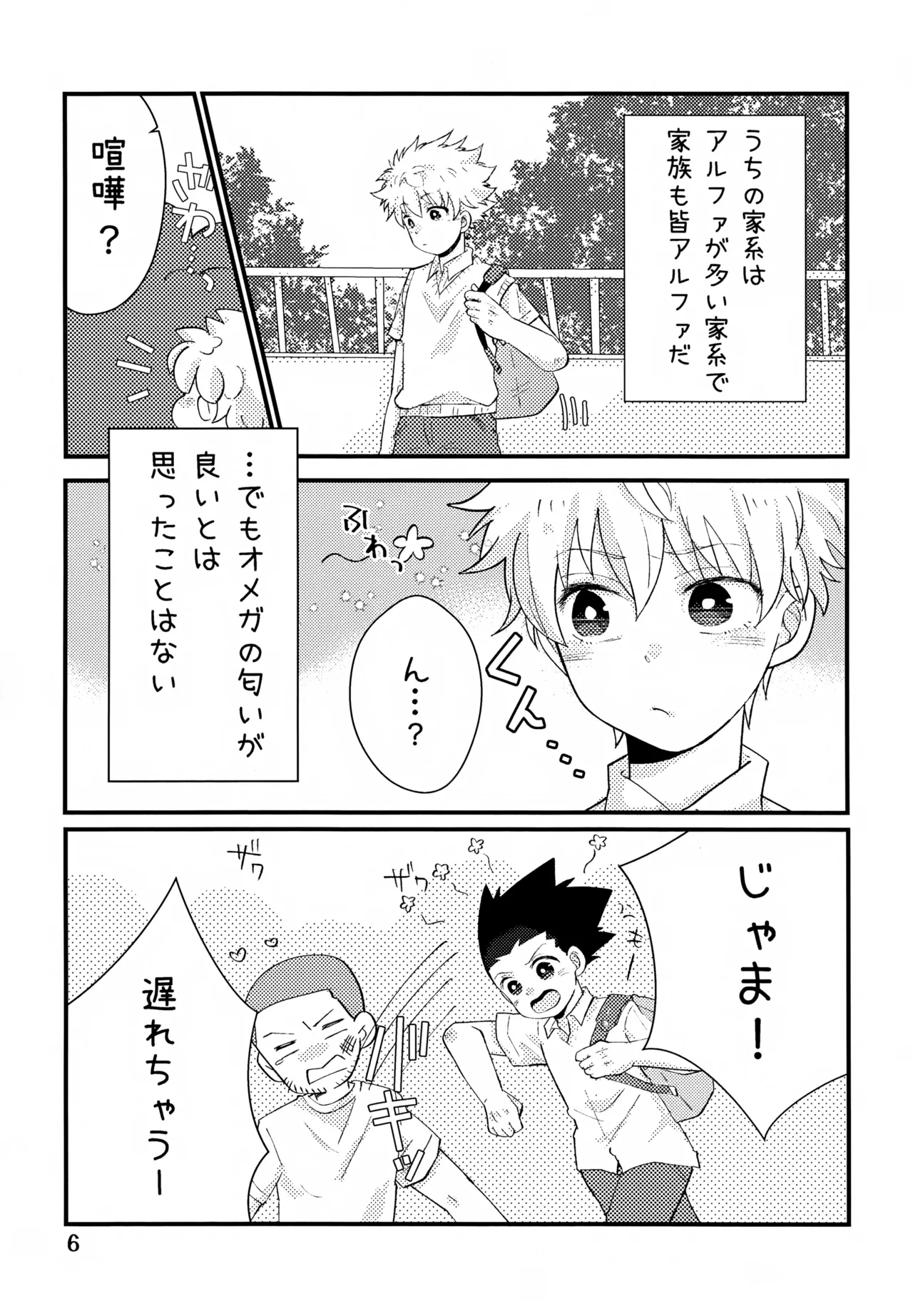 Donkan DESTINY - Page 6