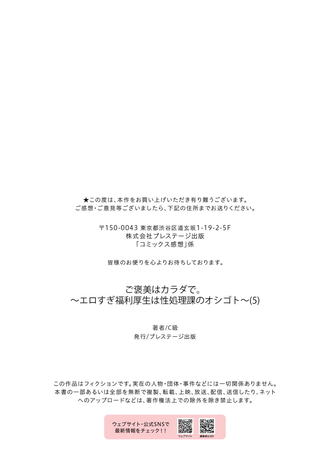 Gohoubi wa Karada de. - Page 27