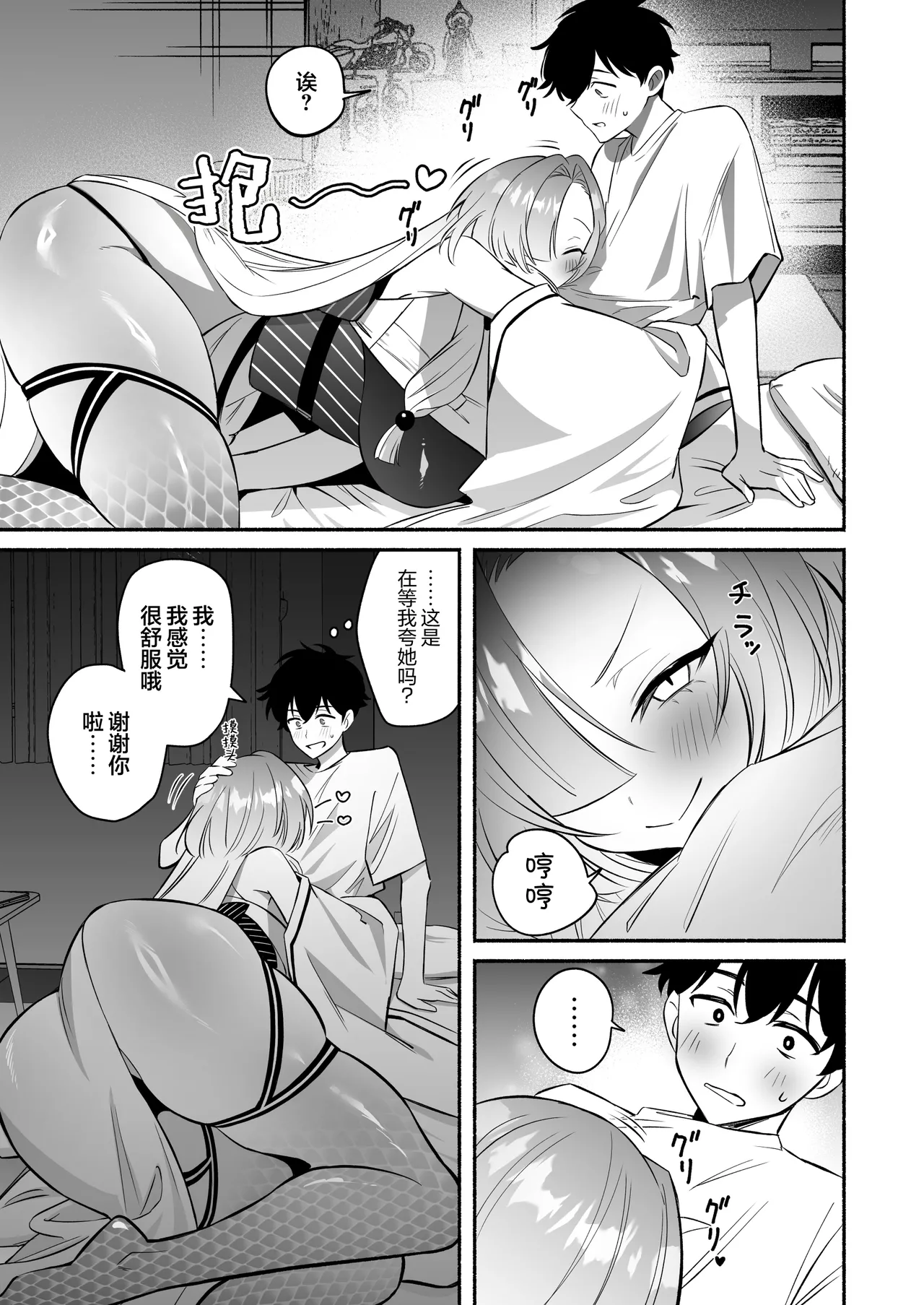 Hebigamisama ni Miirarete | 我被蛇神大人迷住了 - Page 21
