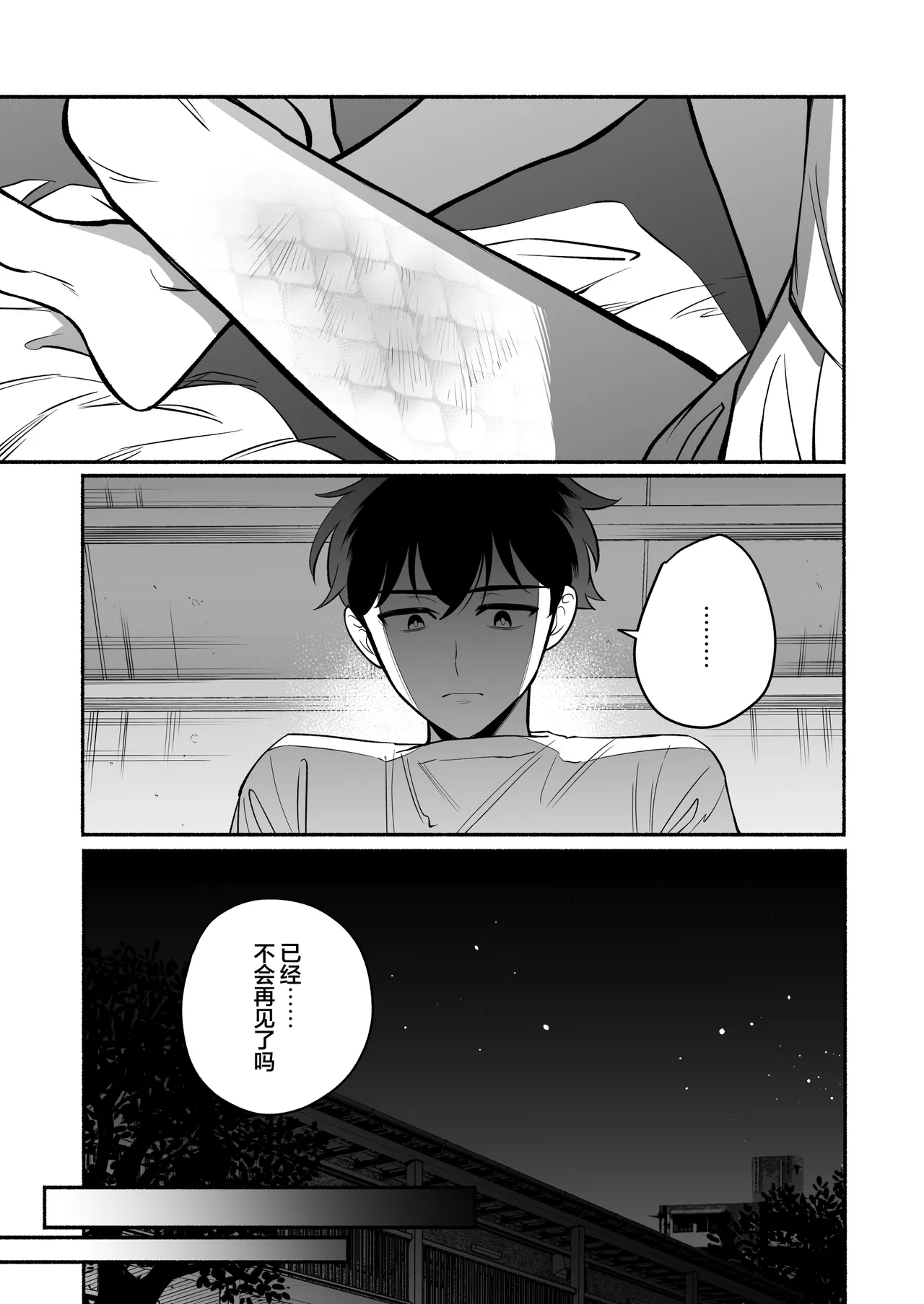 Hebigamisama ni Miirarete | 我被蛇神大人迷住了 - Page 43