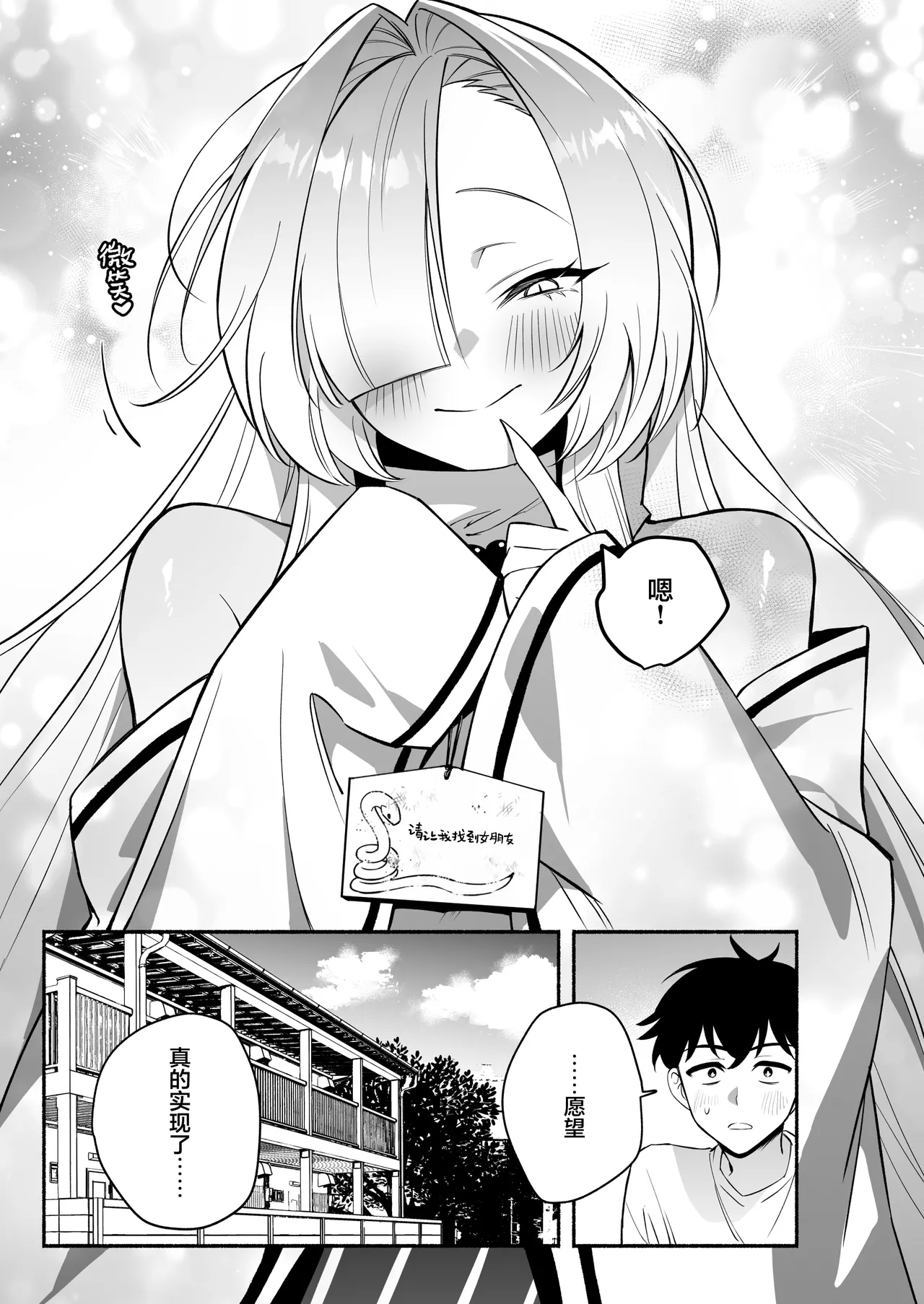 Hebigamisama ni Miirarete | 我被蛇神大人迷住了 - Page 47