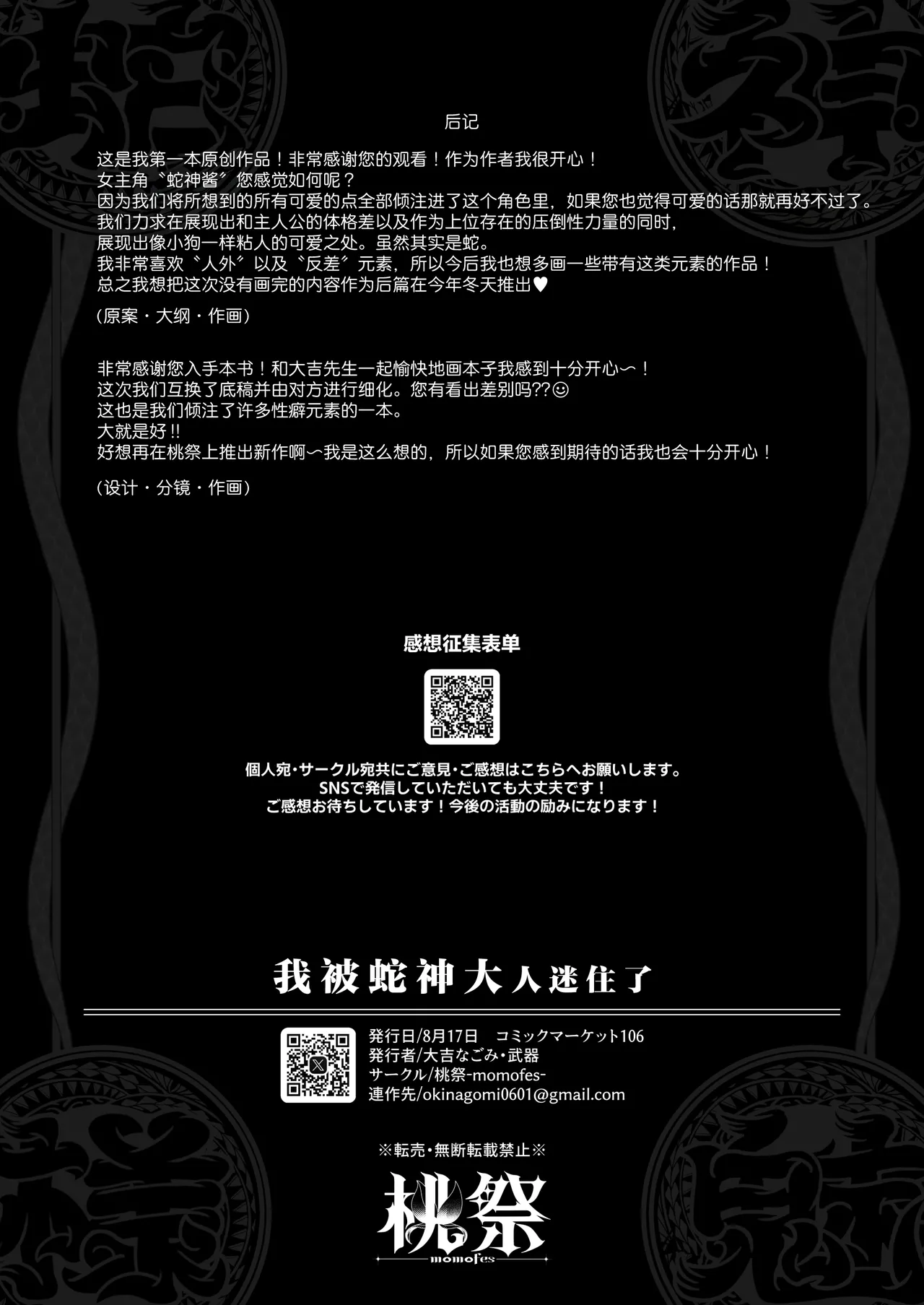Hebigamisama ni Miirarete | 我被蛇神大人迷住了 - Page 48