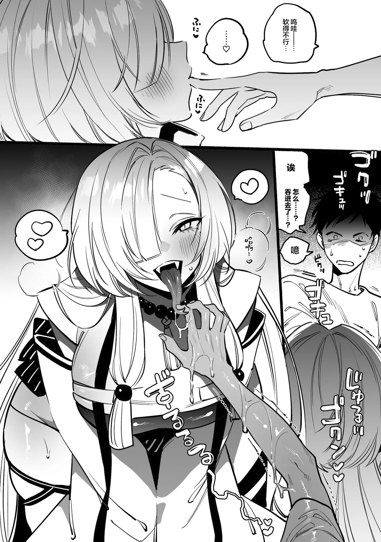 Hebigamisama ni Miirarete | 我被蛇神大人迷住了 - Page 58