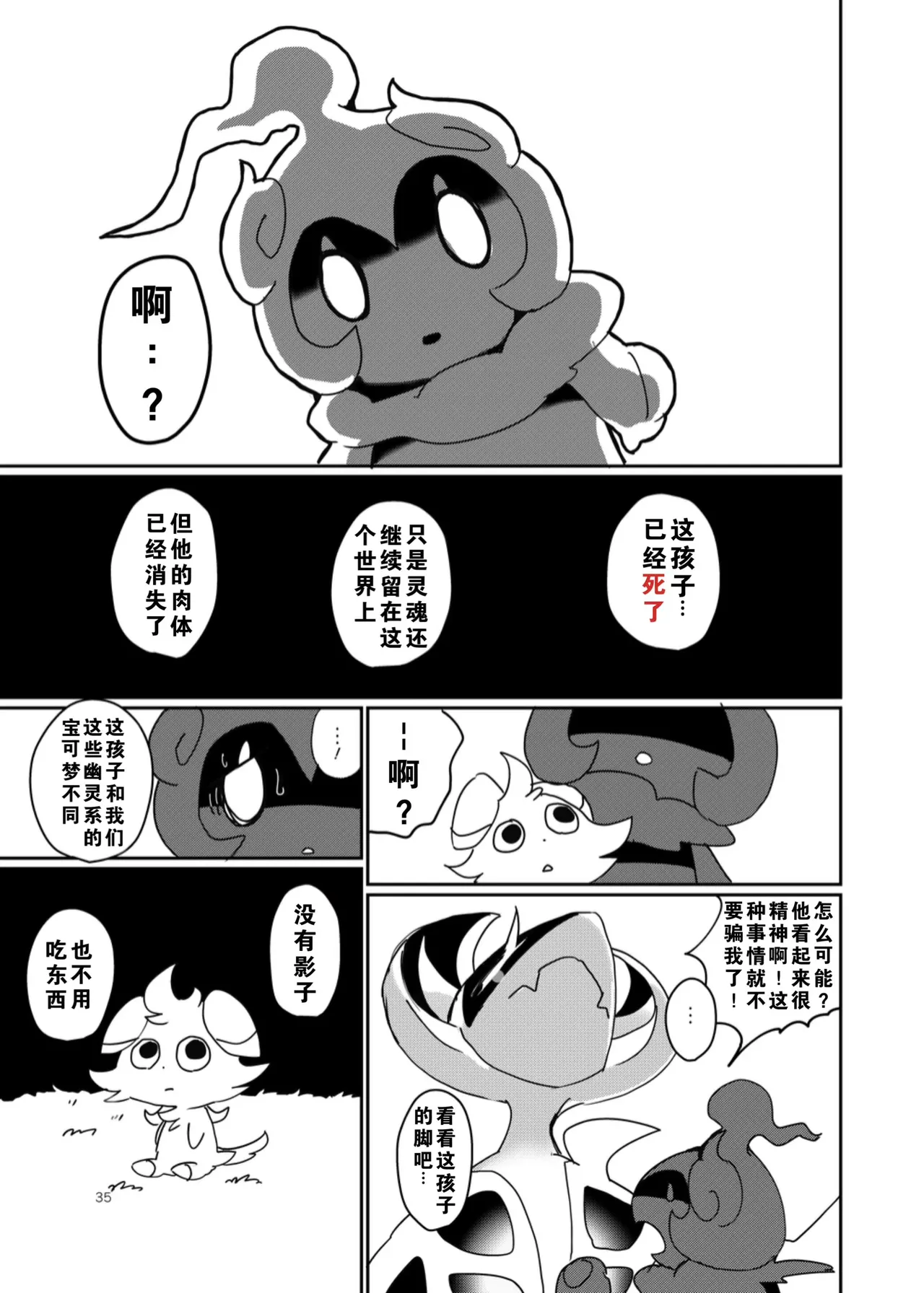 【C96】MOONNIGHT TRIP丨月夜之旅（winte） - Page 31