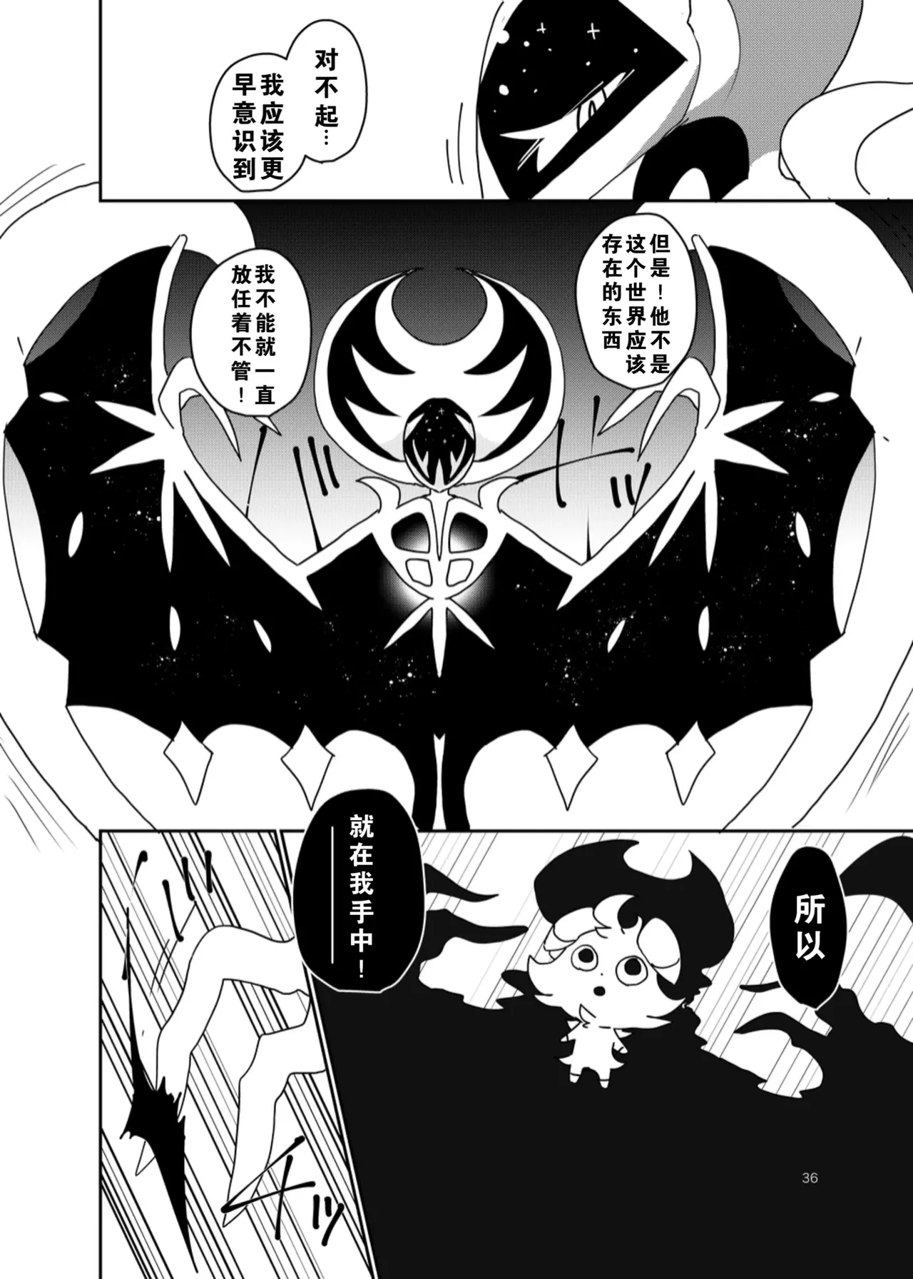 【C96】MOONNIGHT TRIP丨月夜之旅（winte） - Page 32