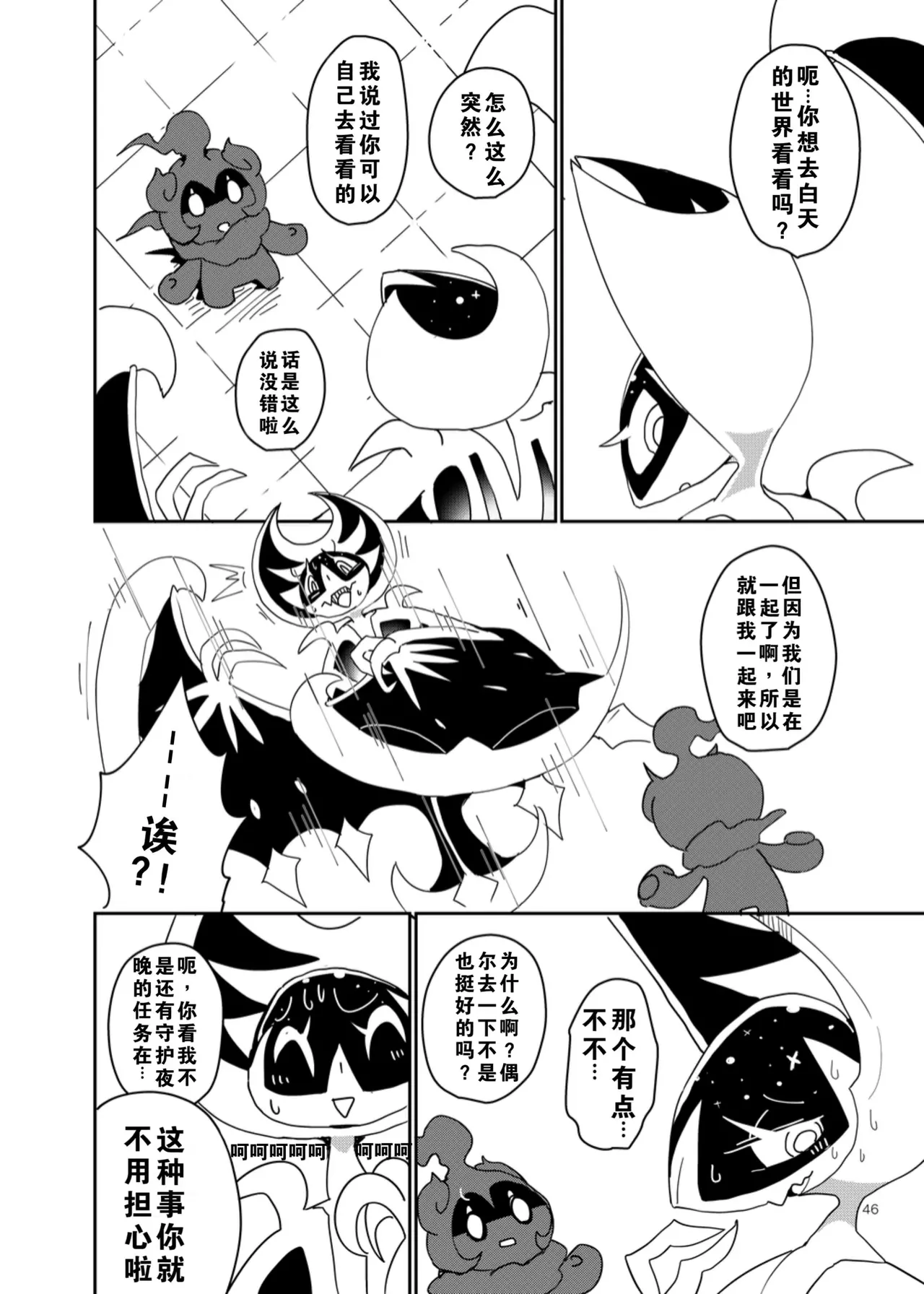 【C96】MOONNIGHT TRIP丨月夜之旅（winte） - Page 42