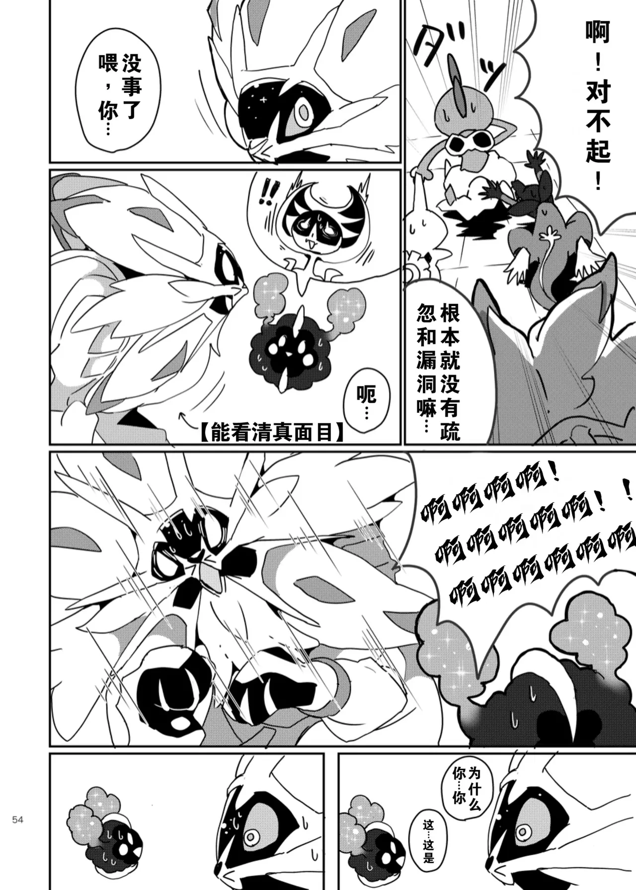 【C96】MOONNIGHT TRIP丨月夜之旅（winte） - Page 50