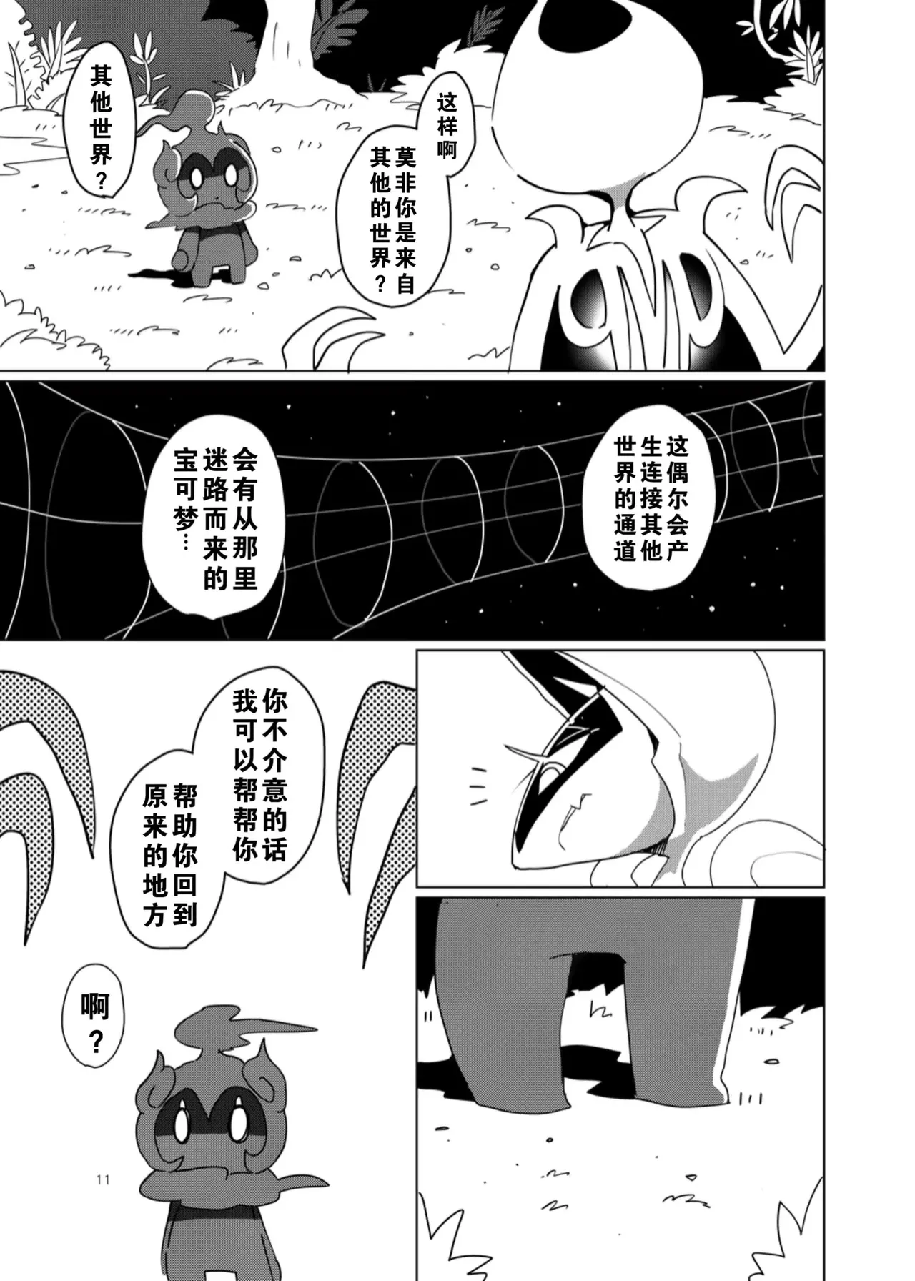 【C96】MOONNIGHT TRIP丨月夜之旅（winte） - Page 7