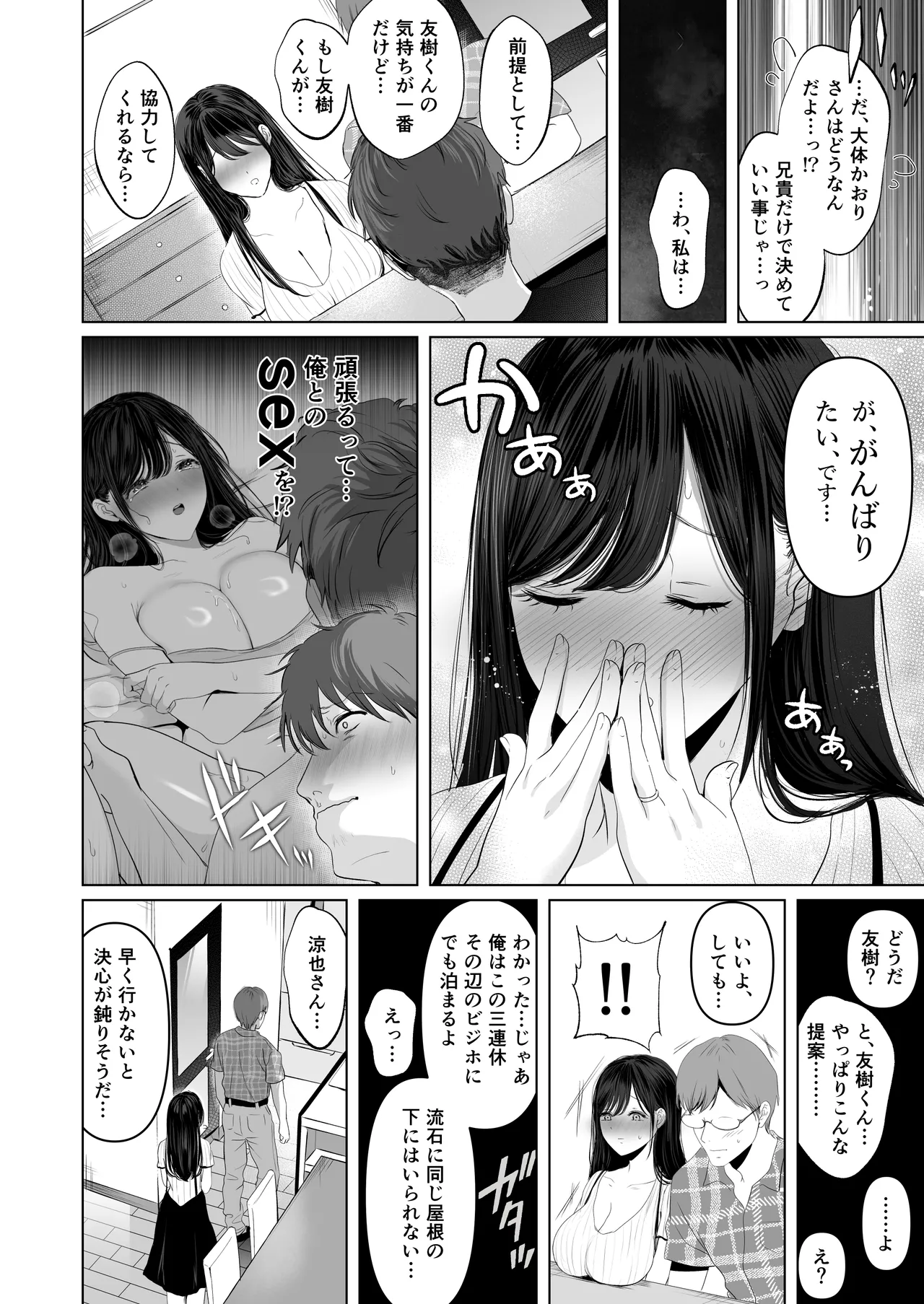 ずっと好きだった元グラドルの爆乳兄嫁と種付け交尾しまくる3日間。 - Page 11