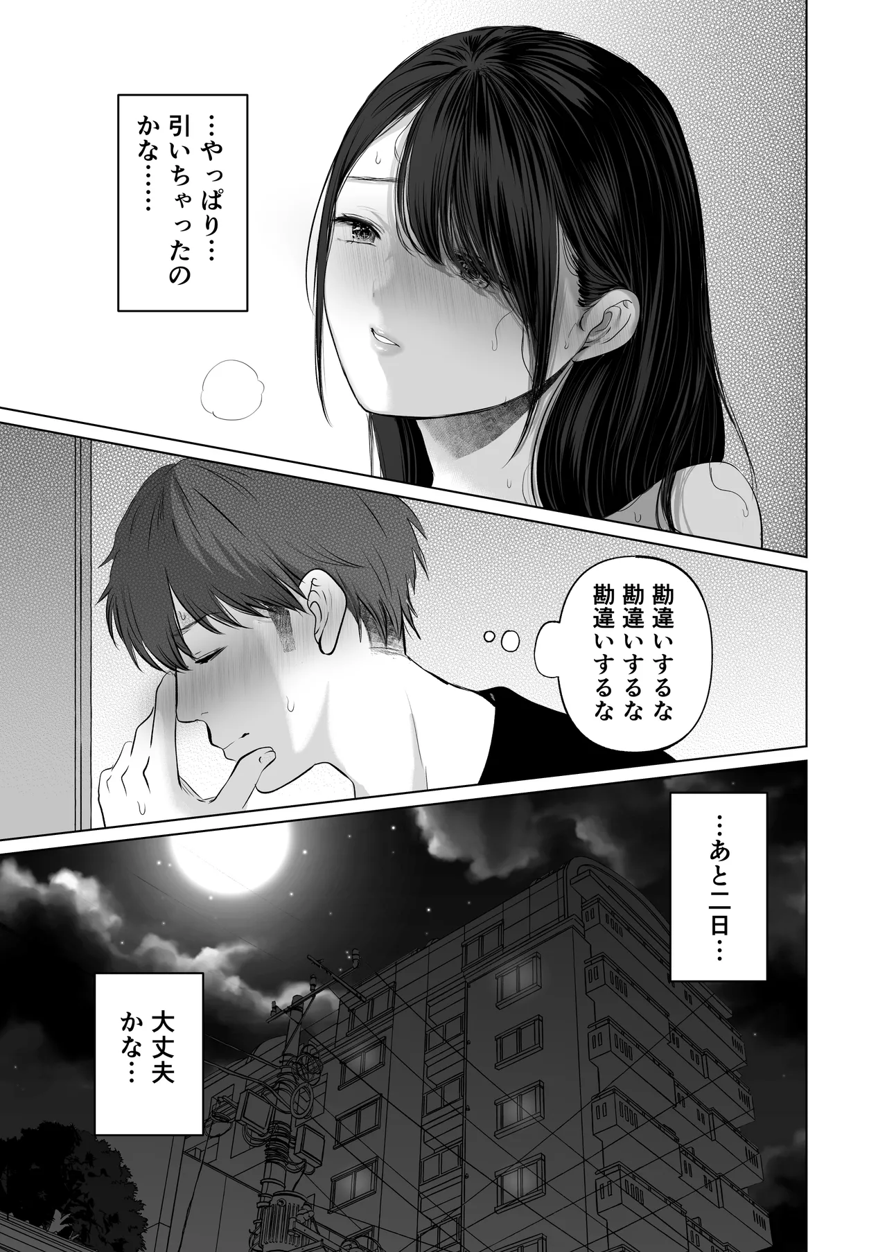 ずっと好きだった元グラドルの爆乳兄嫁と種付け交尾しまくる3日間。 - Page 157