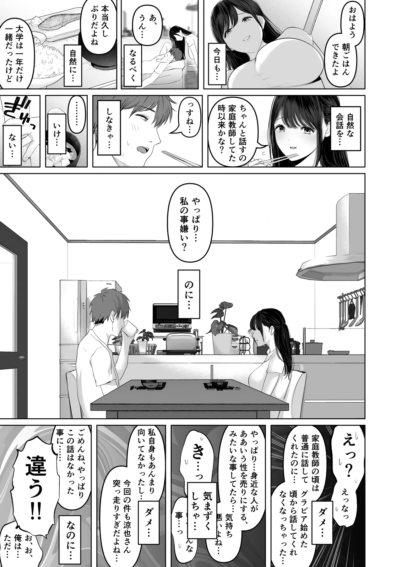 ずっと好きだった元グラドルの爆乳兄嫁と種付け交尾しまくる3日間。 - Page 159