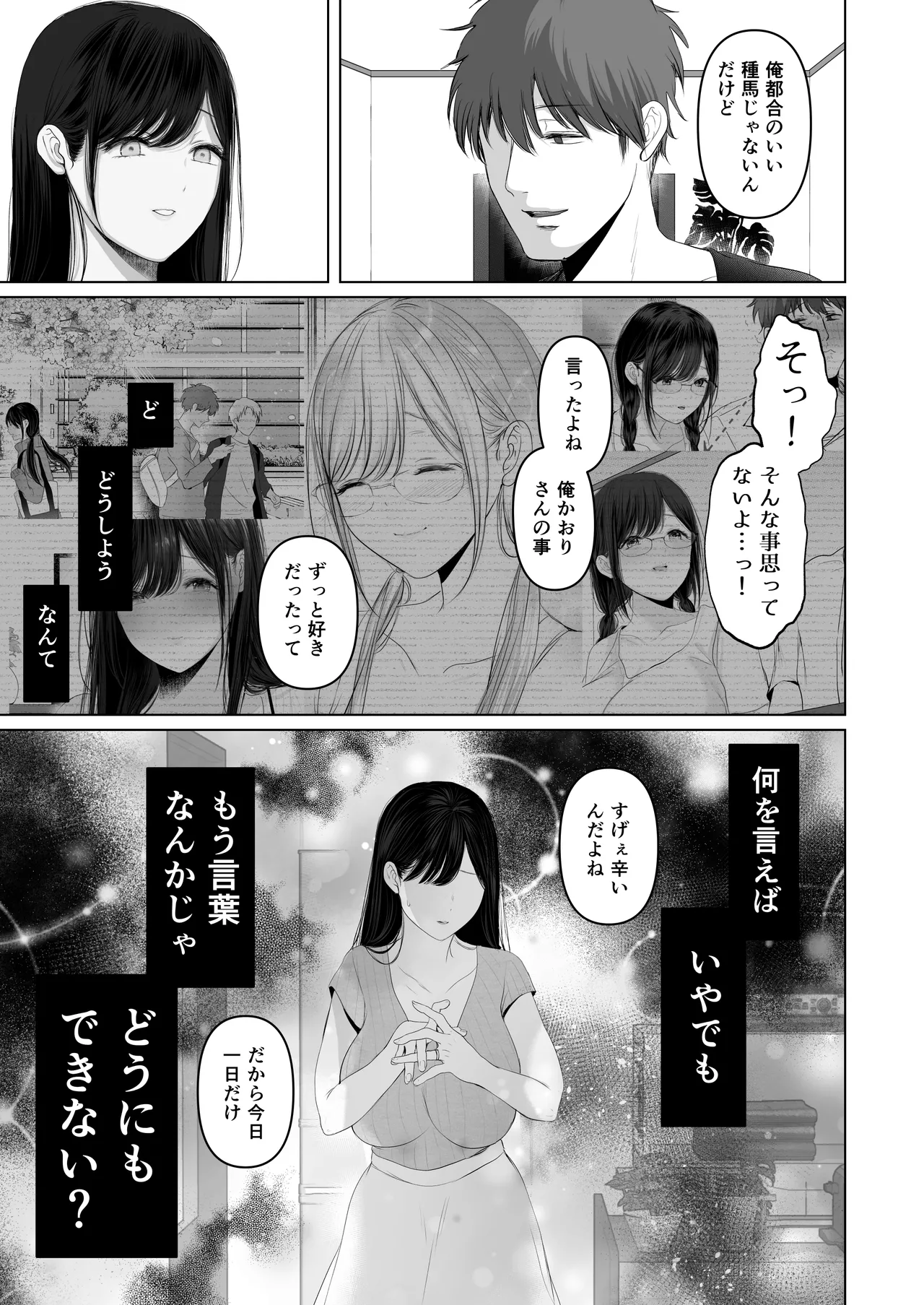 ずっと好きだった元グラドルの爆乳兄嫁と種付け交尾しまくる3日間。 - Page 187