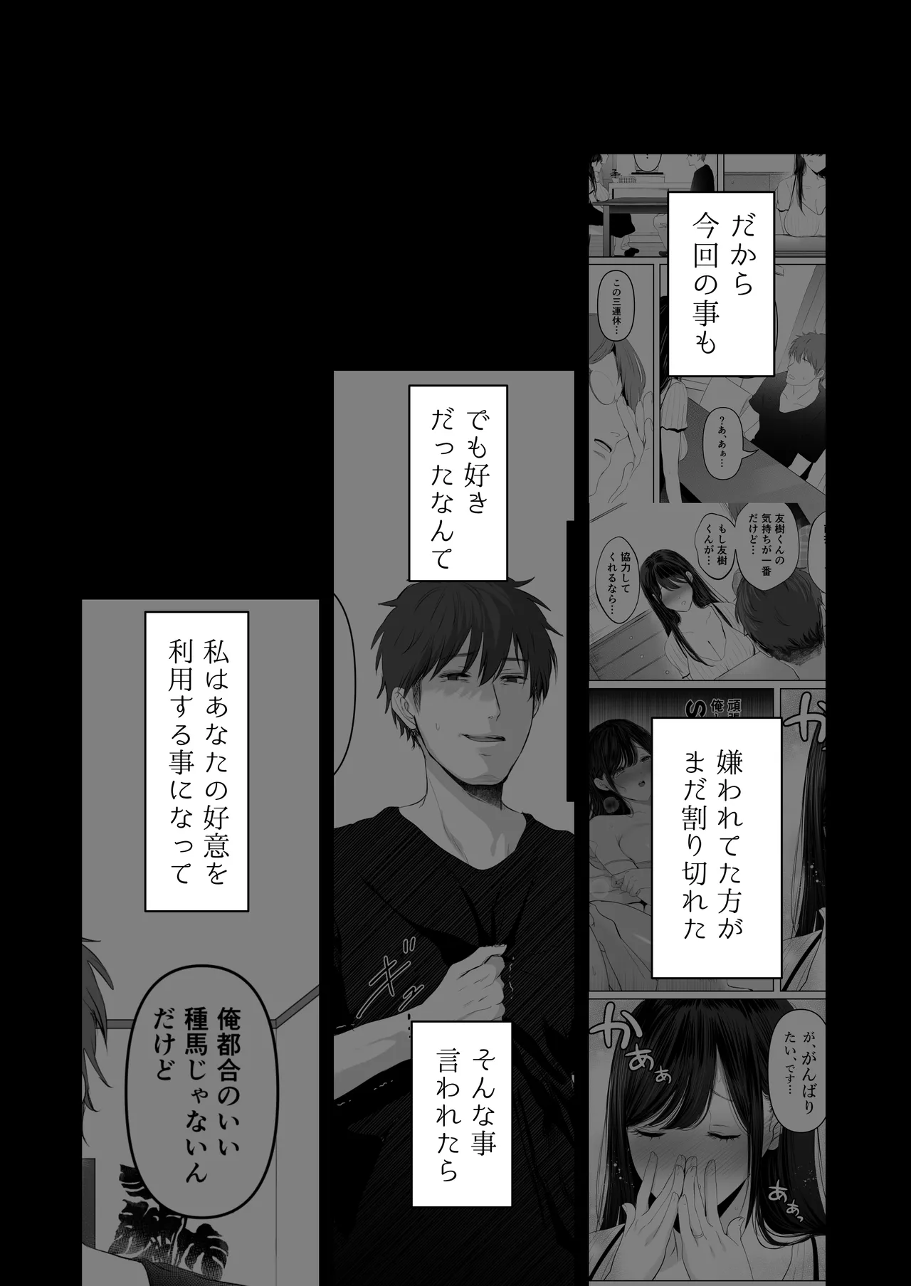 ずっと好きだった元グラドルの爆乳兄嫁と種付け交尾しまくる3日間。 - Page 197