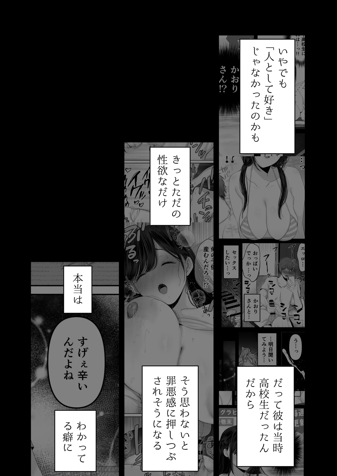 ずっと好きだった元グラドルの爆乳兄嫁と種付け交尾しまくる3日間。 - Page 198