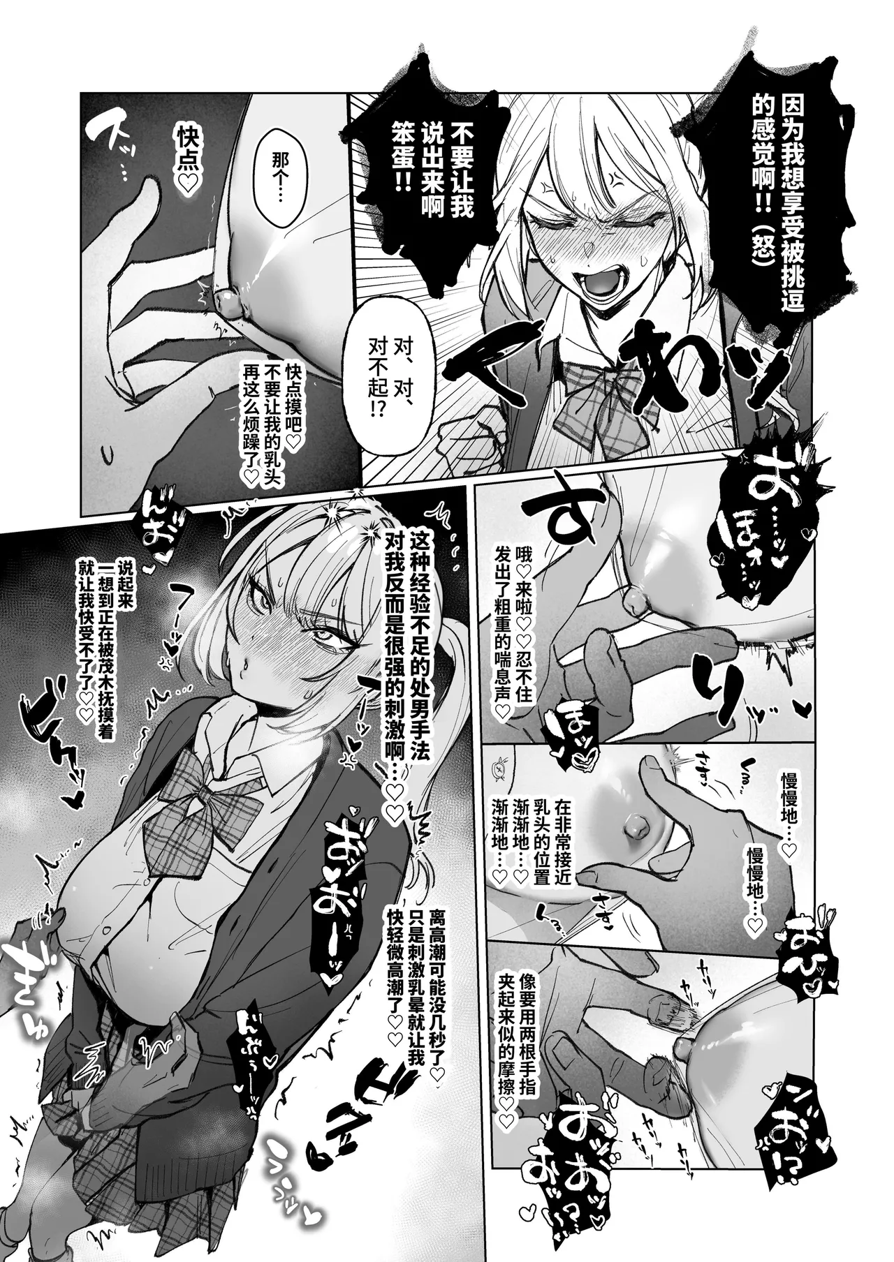 両片想いが実らないギャルさんはイラムラチクニーが止まらない！ - Page 20
