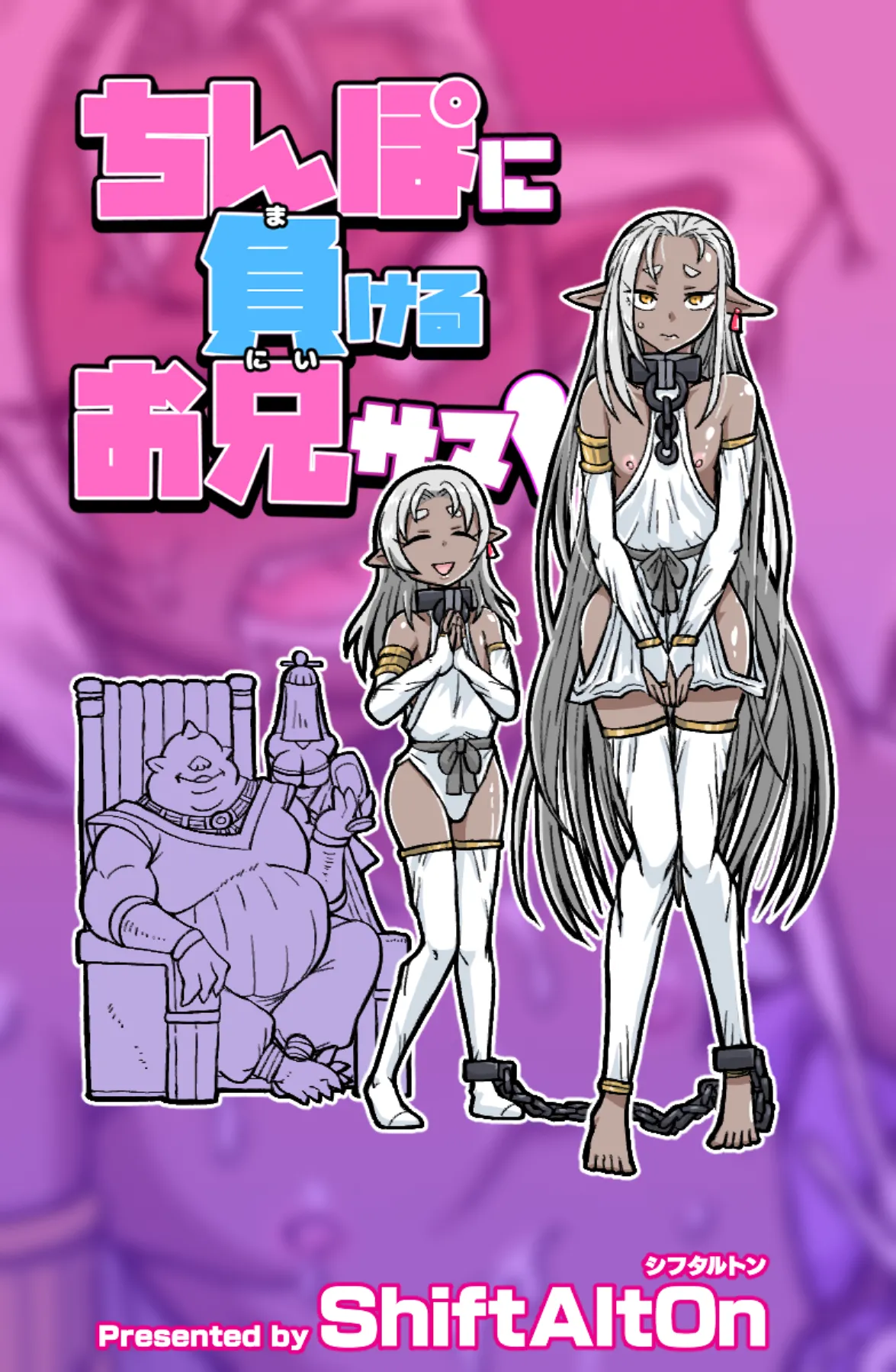 Chinpo ni Makeru o Ani-sama - Page 20