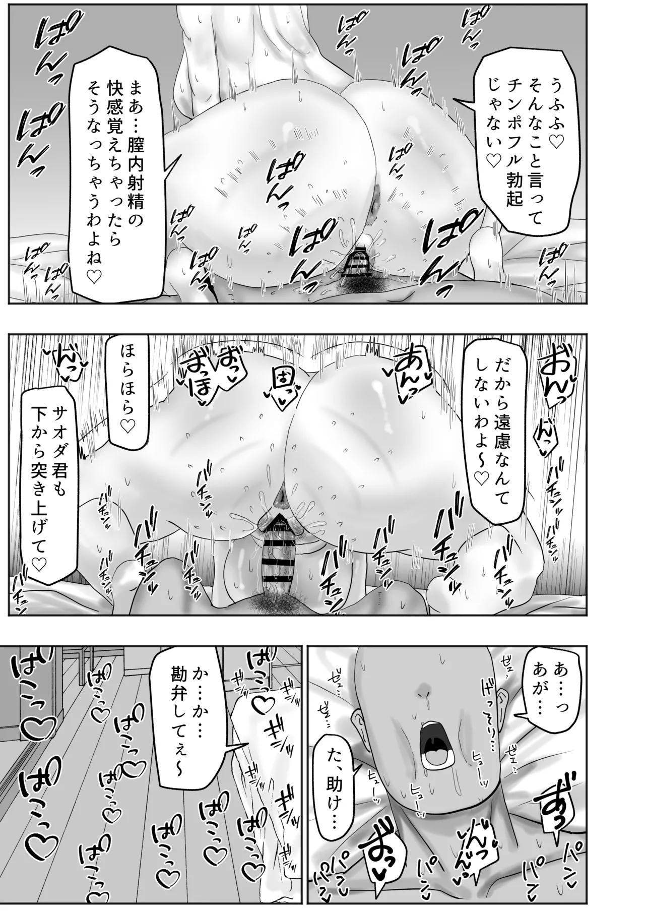 Page 38 of [Kabuto 3-gou (Adeshi)] Baito-saki no Hitozuma ga Seiyoku Tsuyosugiru