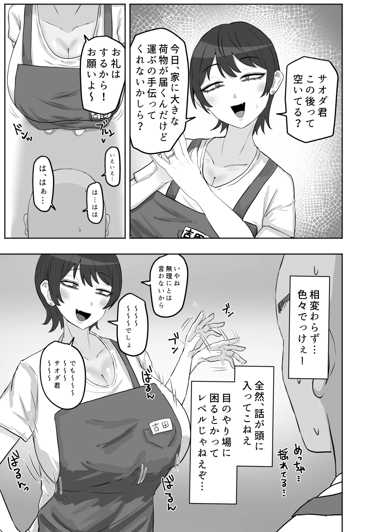 Page 4 of Baito-saki no Hitozuma ga Seiyoku Tsuyosugiru