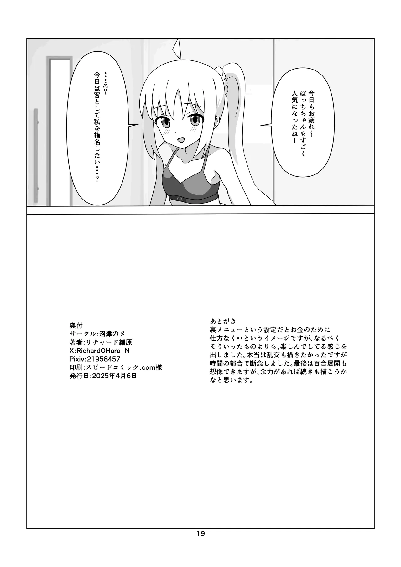 Starry no Ura Menu - Page 19