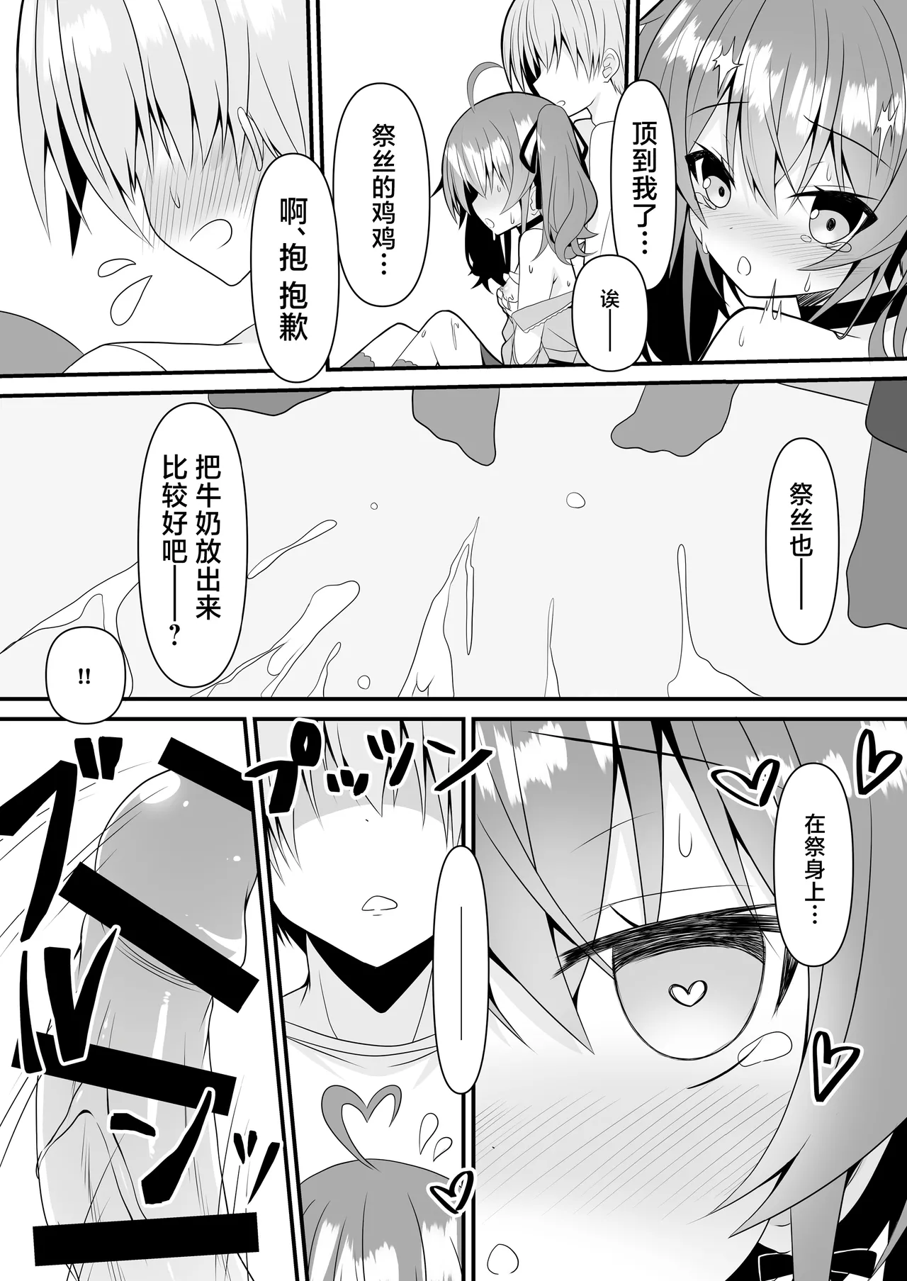 Matsurisu... Oppai ga Tomaranaku Natchatta - Page 12