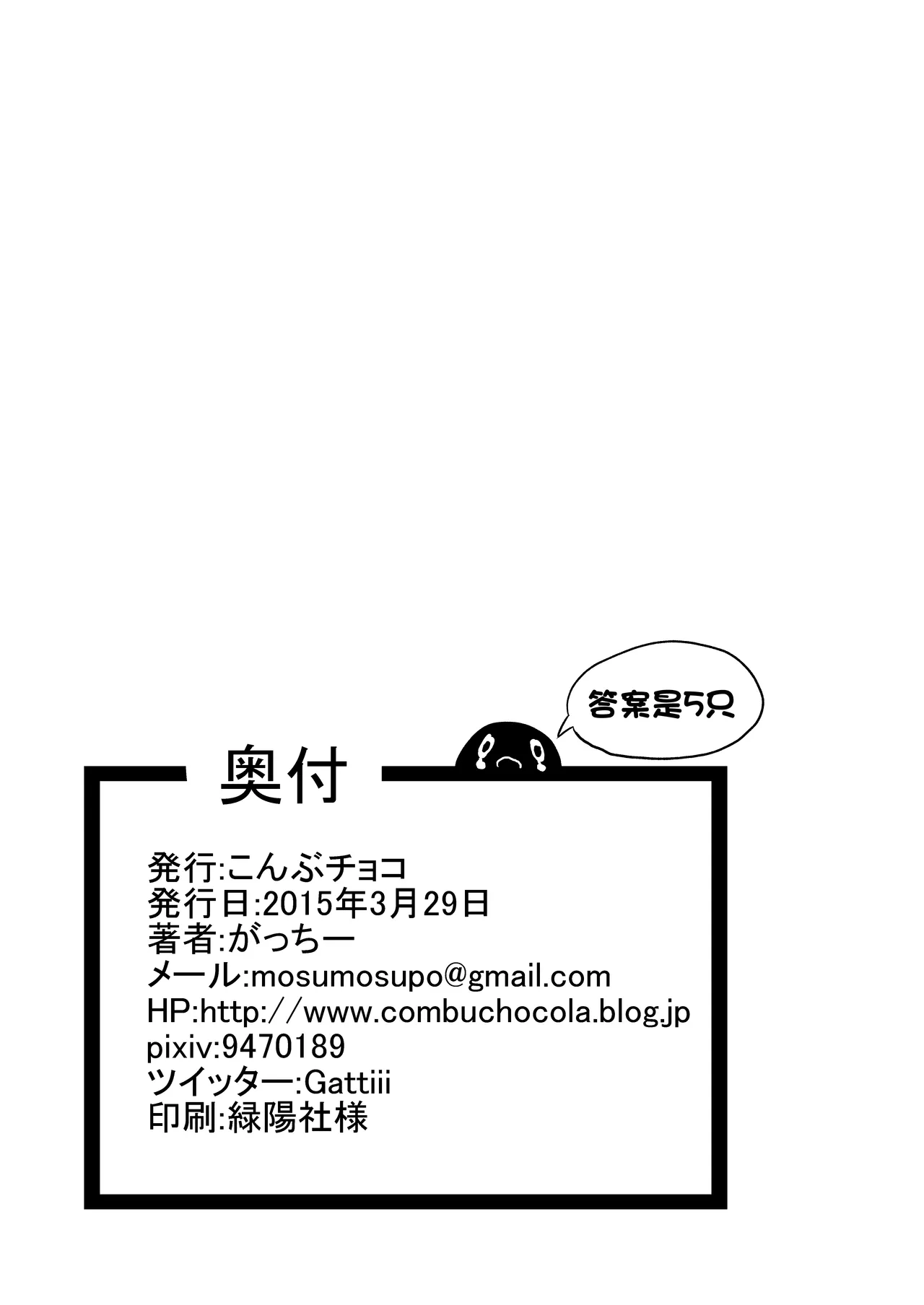 Page 15 of [Kombu Choco (Gattiii)] Doushita Shirei!? | 你怎麼了司令!? (Kantai Collection -KanColle-) [Chinese] [Digital]