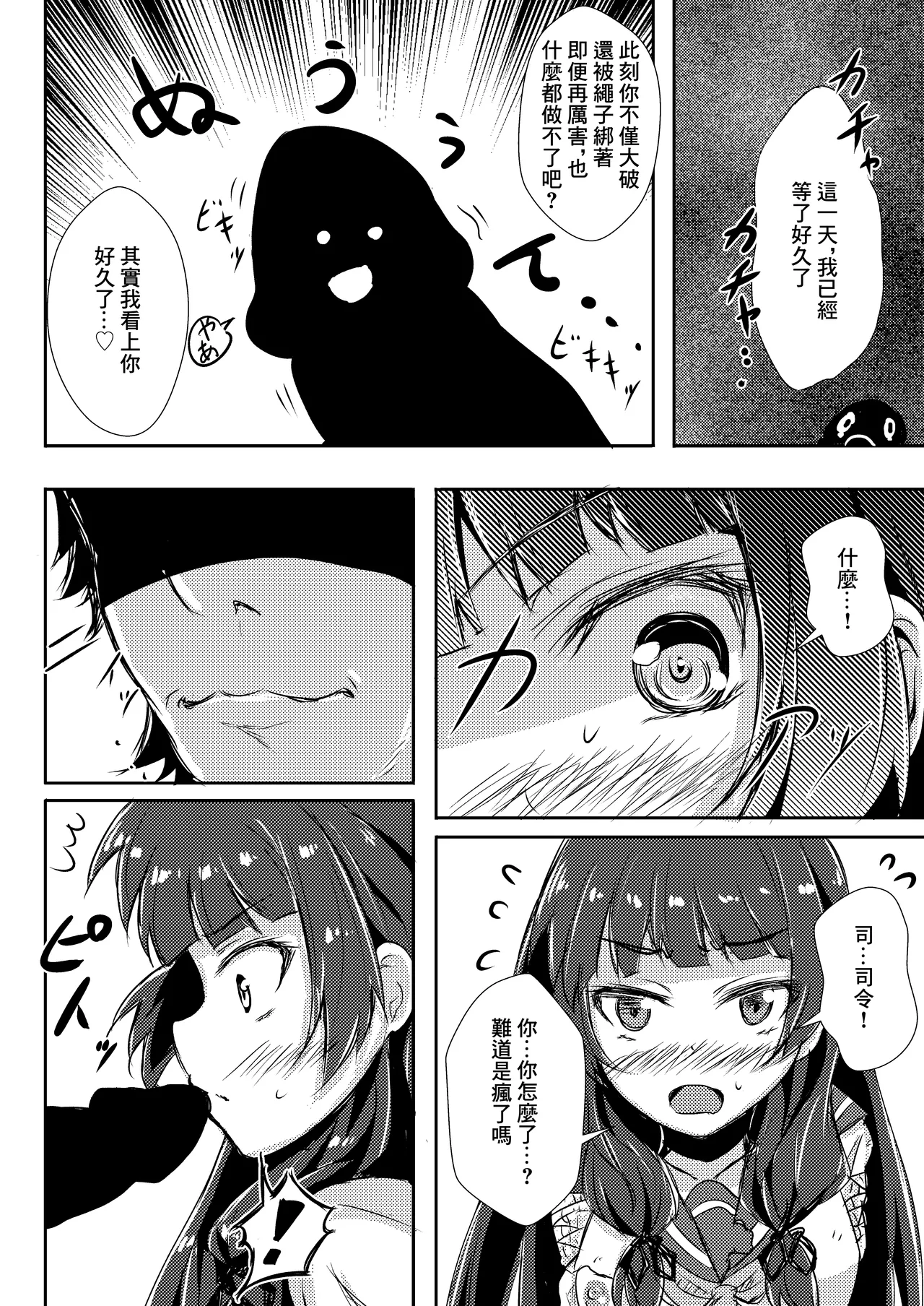 Page 3 of Doushita Shirei!? | 你怎麼了司令!?
