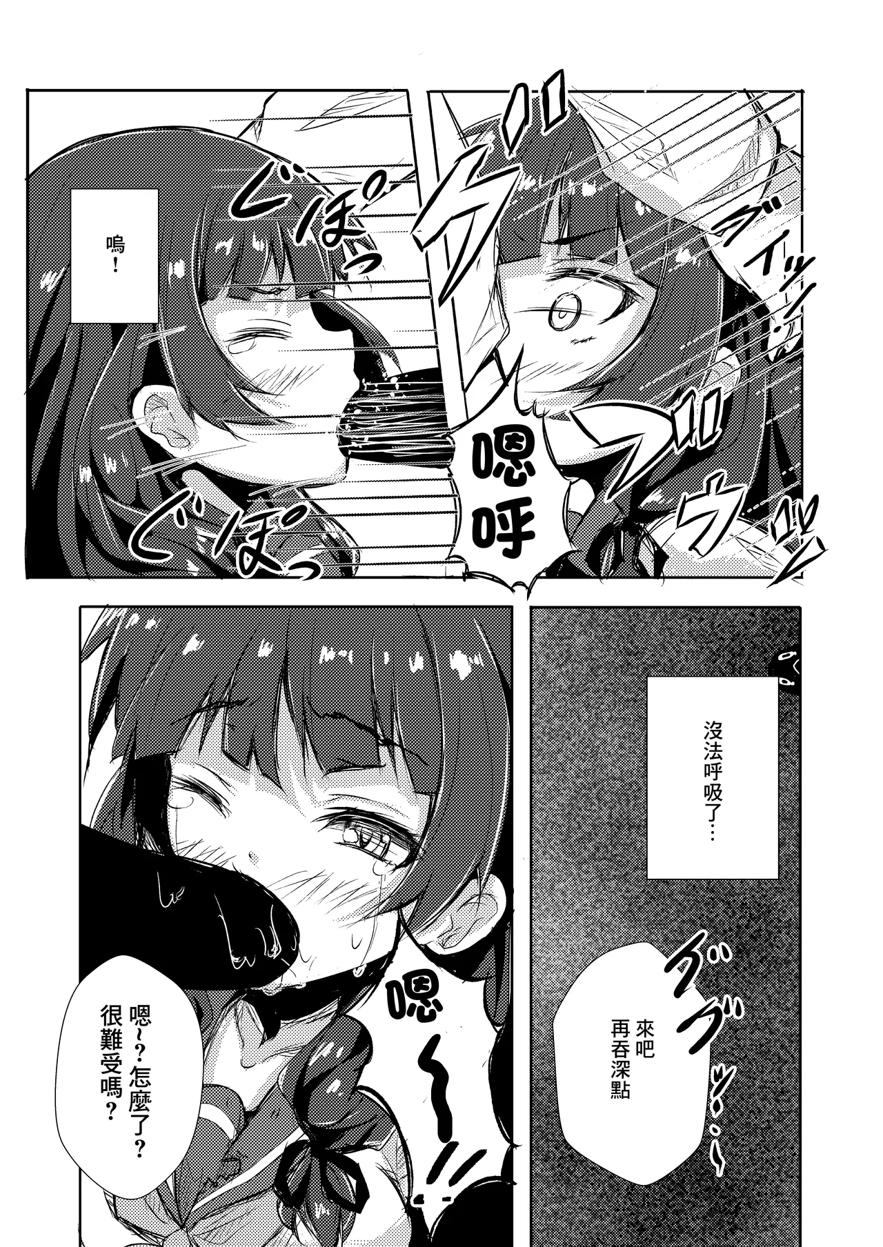 Page 4 of Doushita Shirei!? | 你怎麼了司令!?