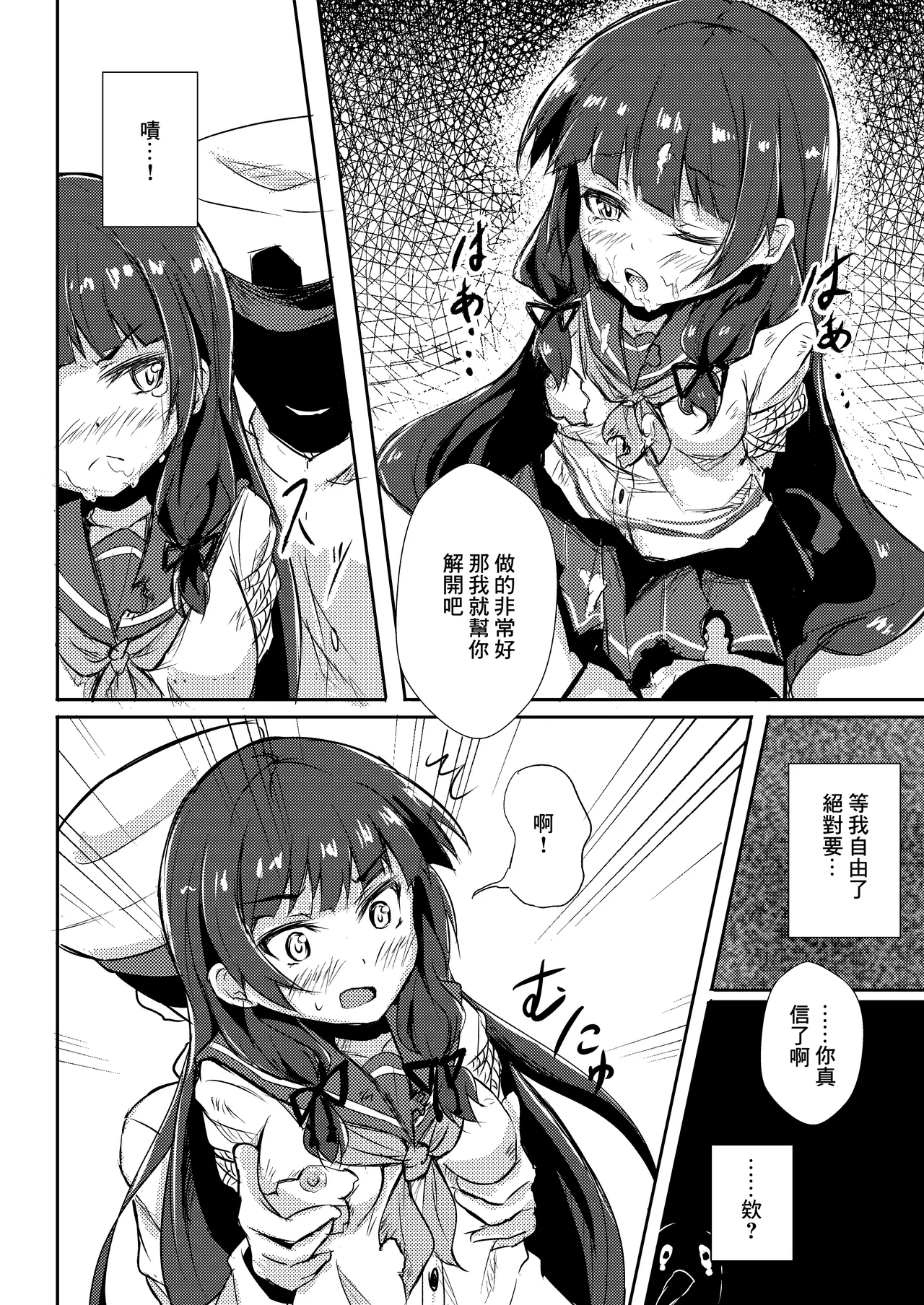 Page 7 of Doushita Shirei!? | 你怎麼了司令!?