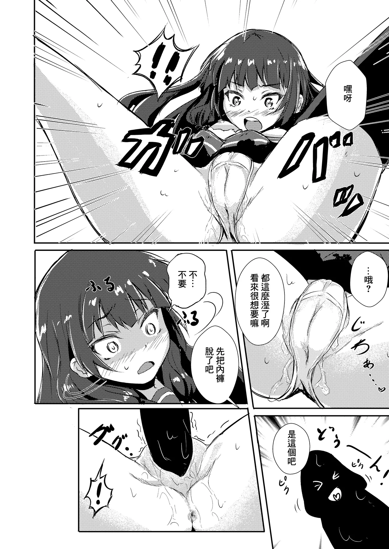 Doushita Shirei!? - Page 9