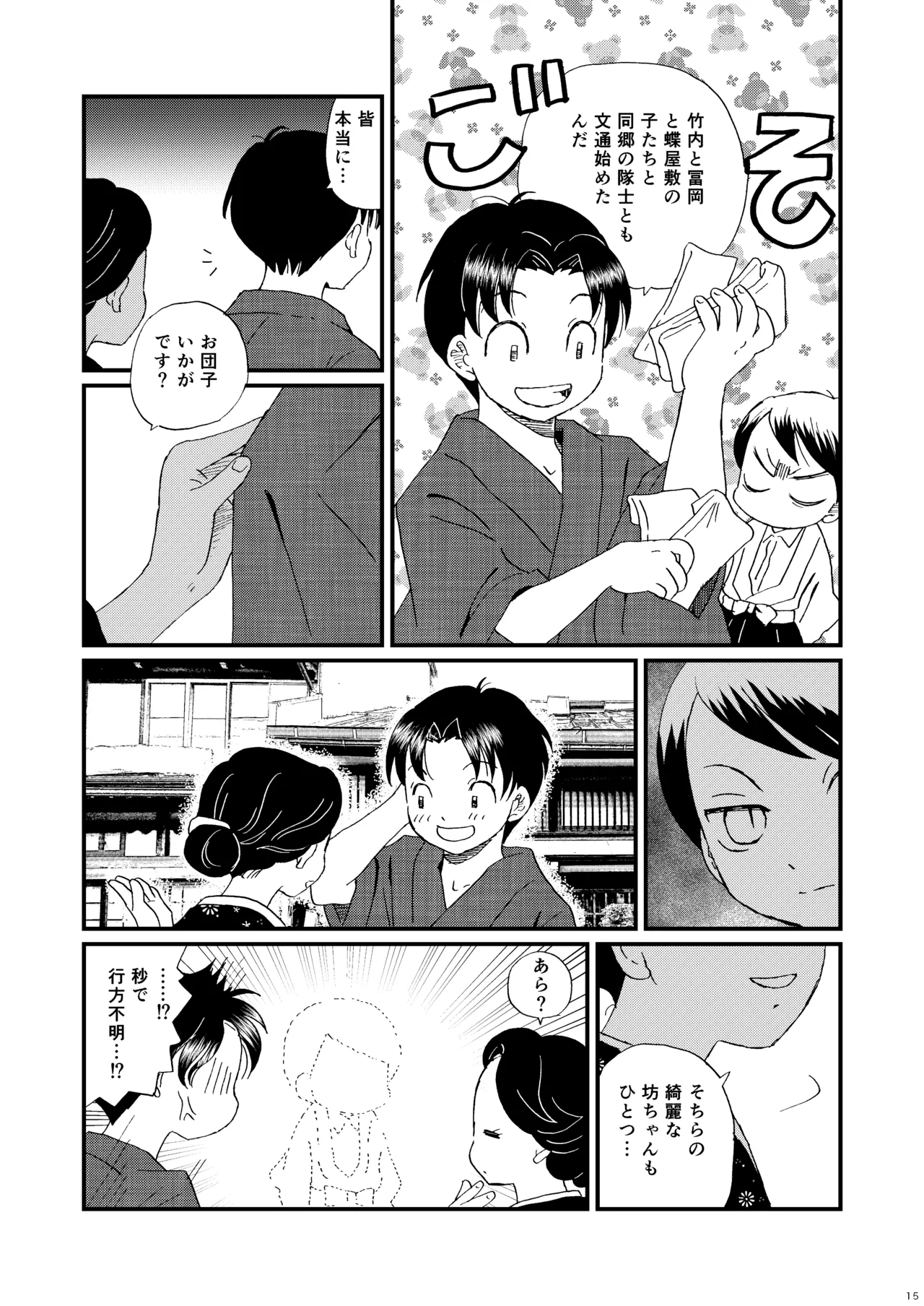 Koi no Youna - Page 14