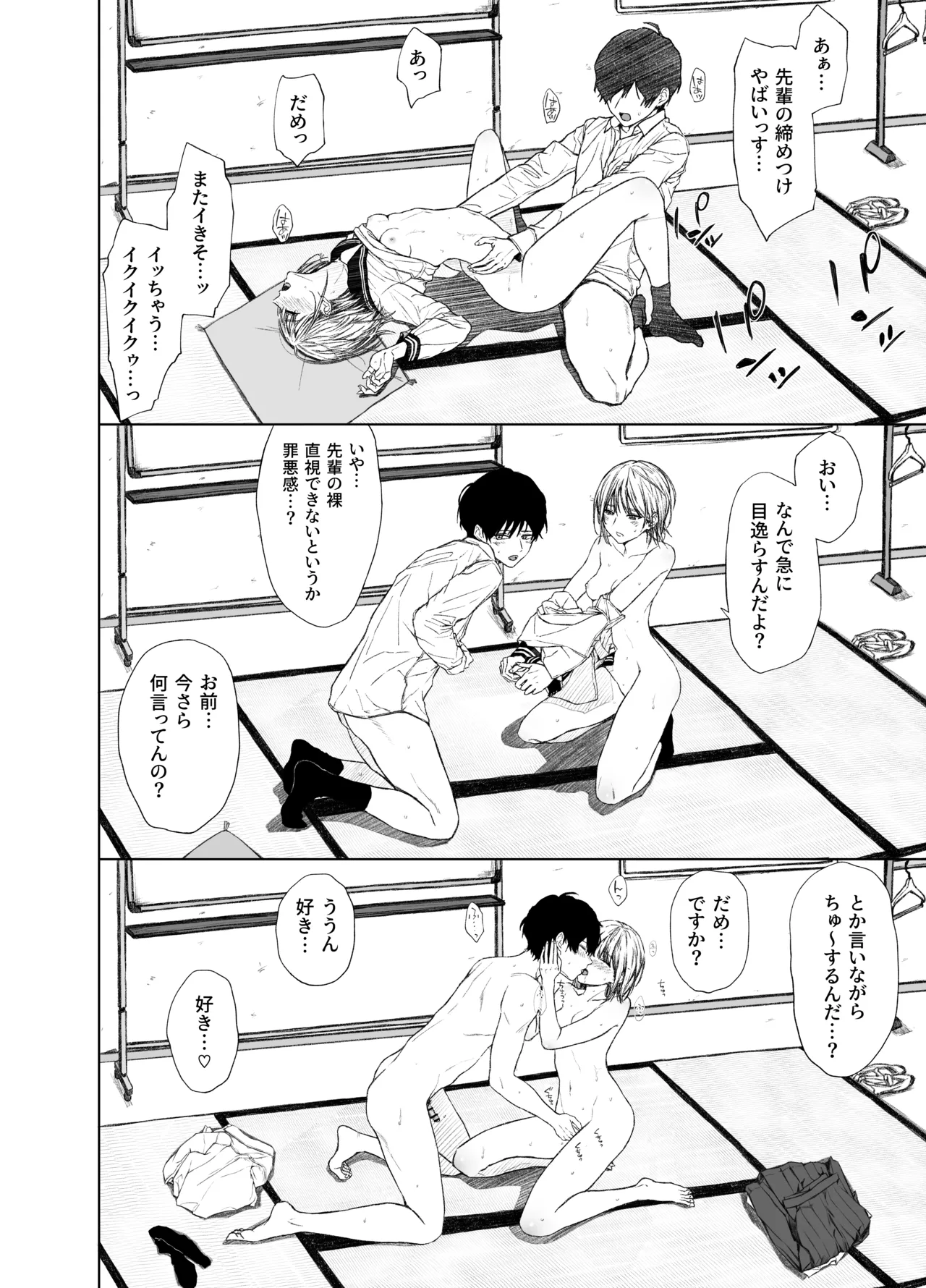 Gomennasai. Imakara Senpai o Okashimasu....... - Page 21