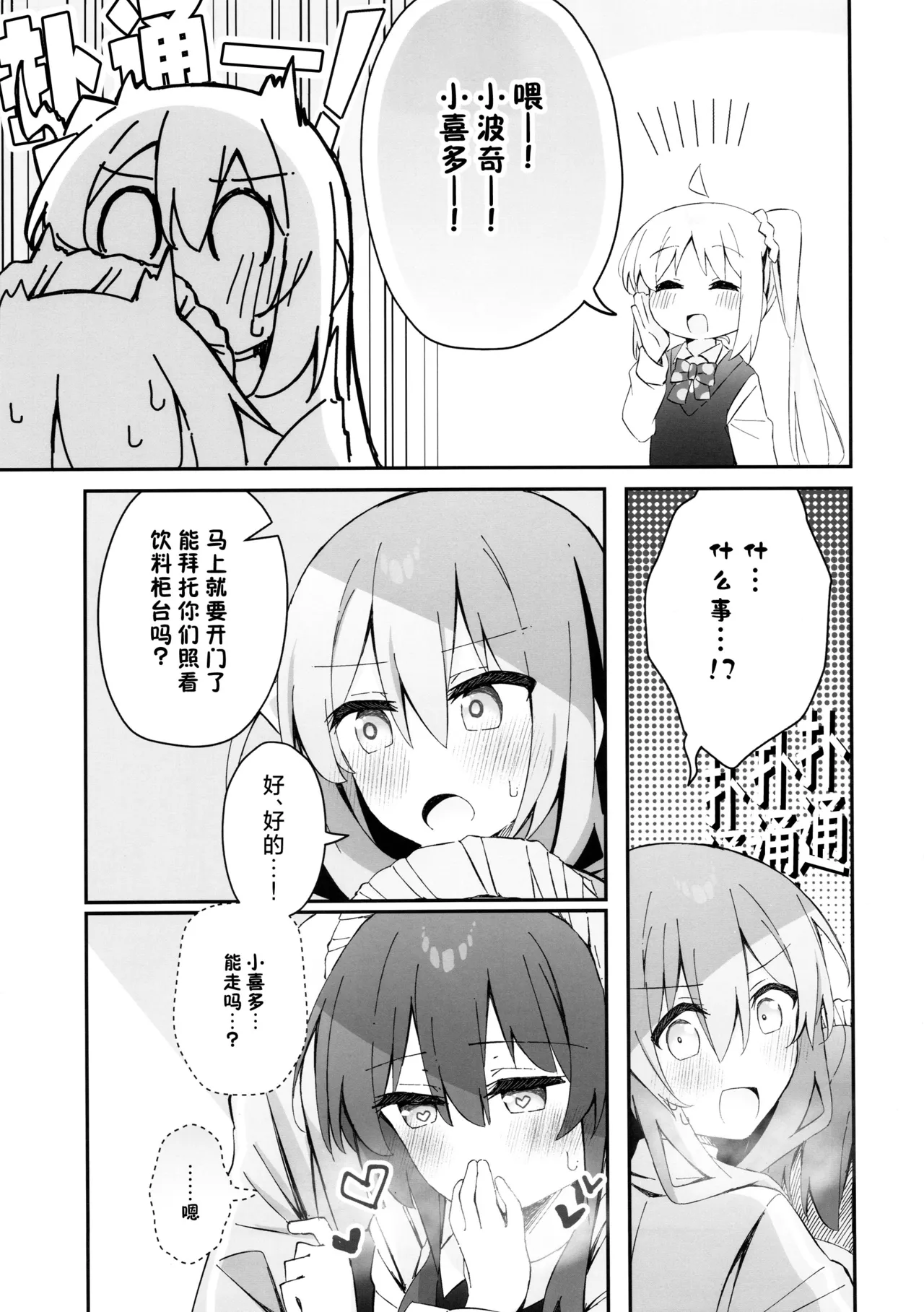 喜多ちゃん大発情中！？どうする後藤ひとり！！ | 小喜多情欲大发！？，该怎么办后藤一里！! - Page 10