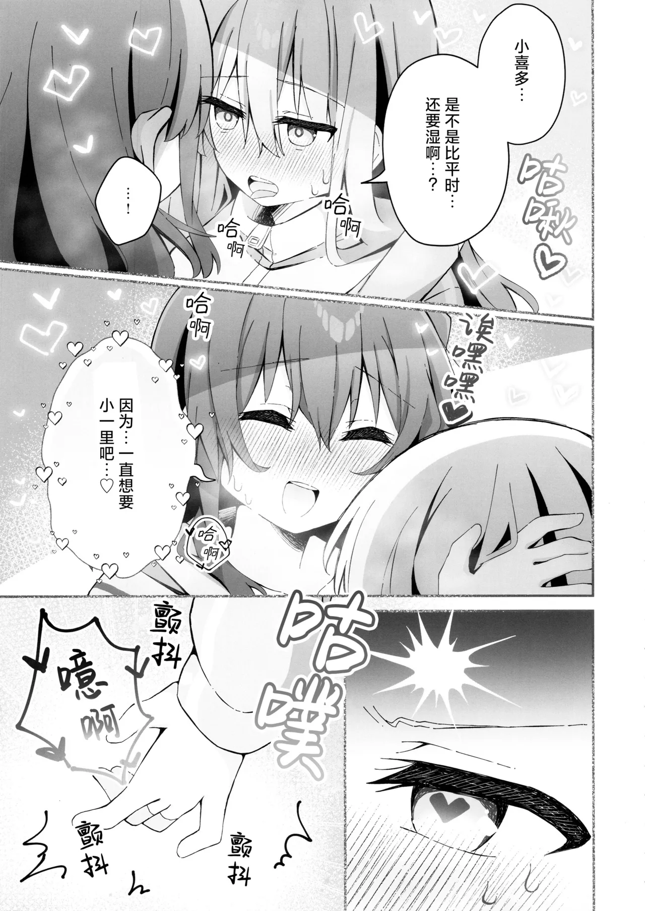 喜多ちゃん大発情中！？どうする後藤ひとり！！ | 小喜多情欲大发！？，该怎么办后藤一里！! - Page 18