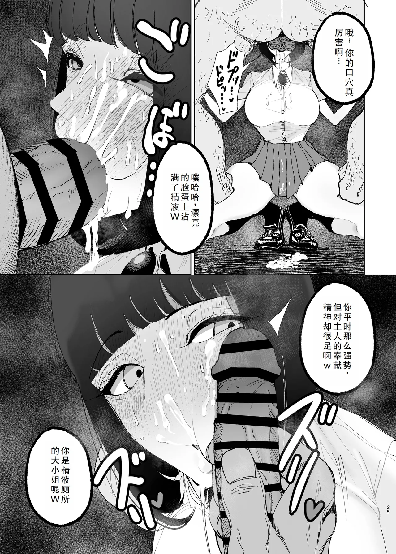 Page 24 of Reijou Saimin 2 ~Seikaku Kuzu no S-kyuu Ojou-sama o Kimo Oyaji ga Kanzen Shihai~ | 性格恶劣的S级大小姐被恶心大叔完全支配