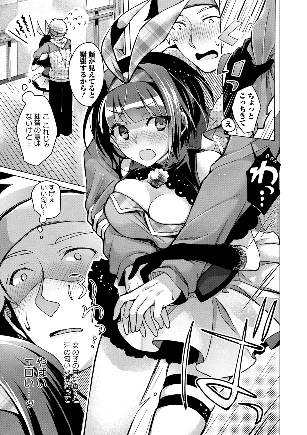 Fetishism Vol. 1 - Page 105