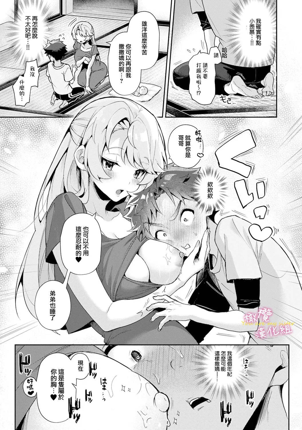 boku tati ha o nee tyan no toriko~00-09中｜我们都是姊姊的俘虏00-09话中 - Page 20