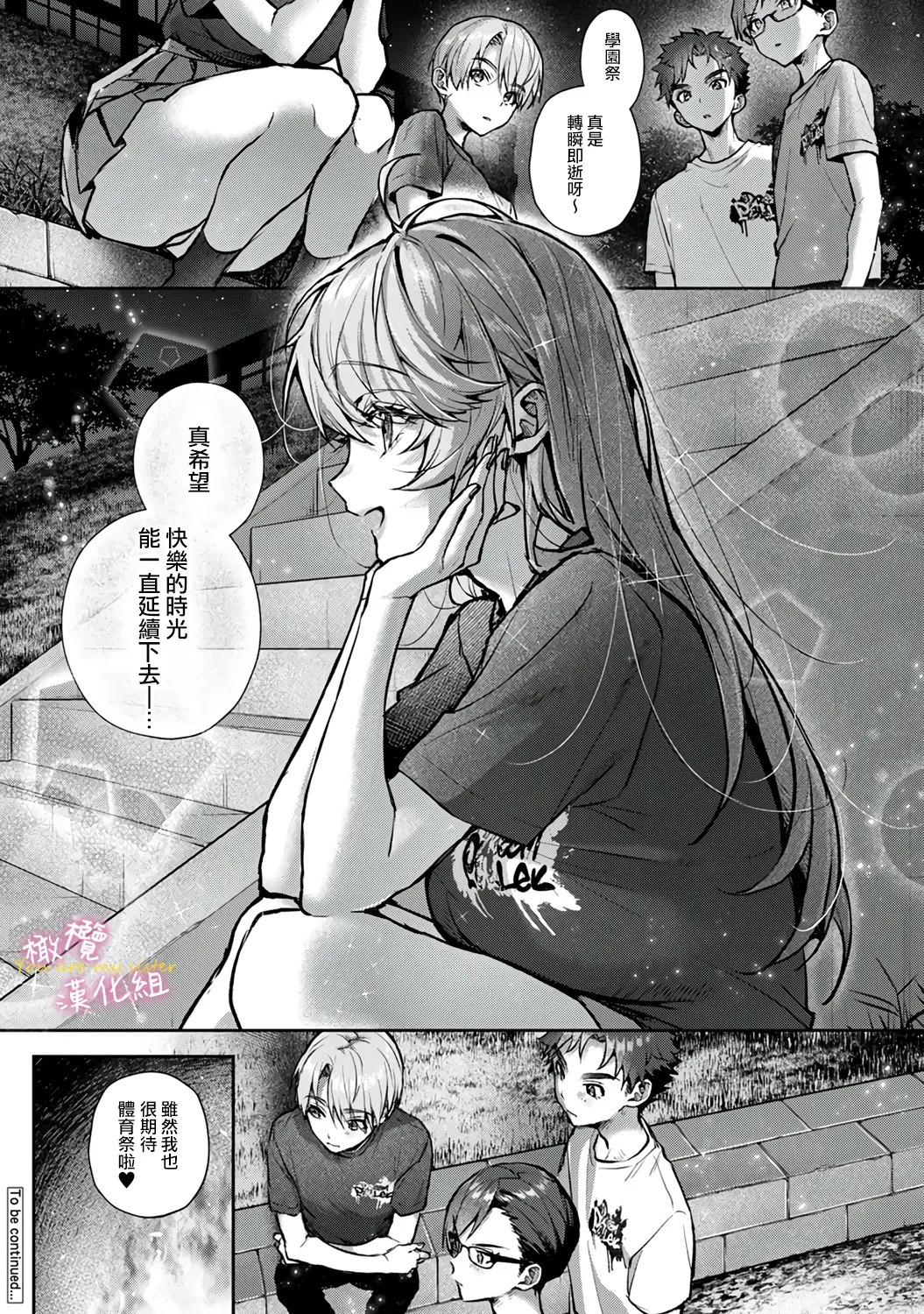 boku tati ha o nee tyan no toriko~00-09中｜我们都是姊姊的俘虏00-09话中 - Page 229